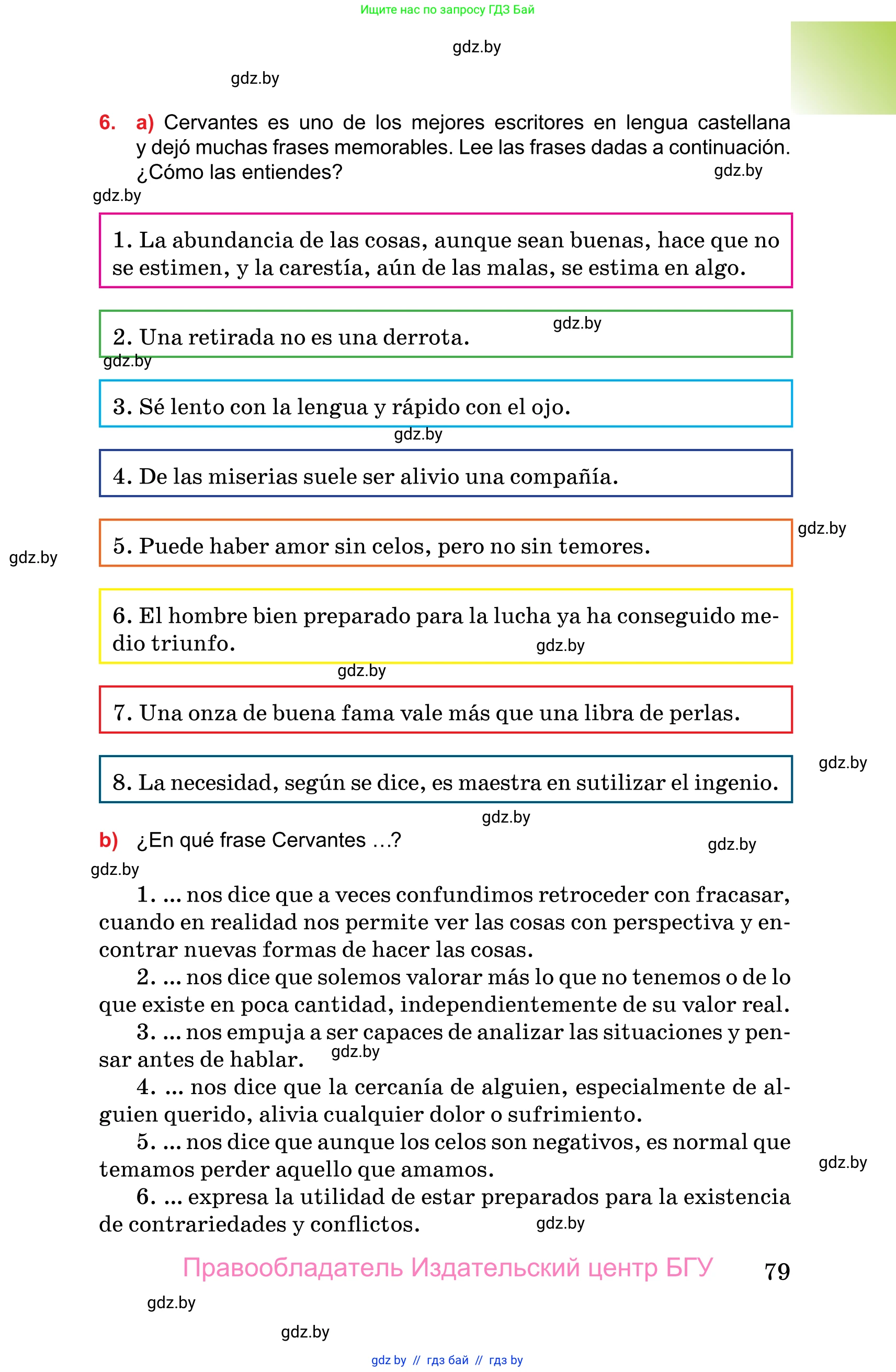 Испанский язык, 10 класс Учебник, авторы: Цыбулева Татьяна Эдуардовна, Пушкина Ольга Александровна, Карпиевич Галина Константиновна, издательство Издательский центр БГУ, Минск, 2019, оранжевого цвета, страница 79