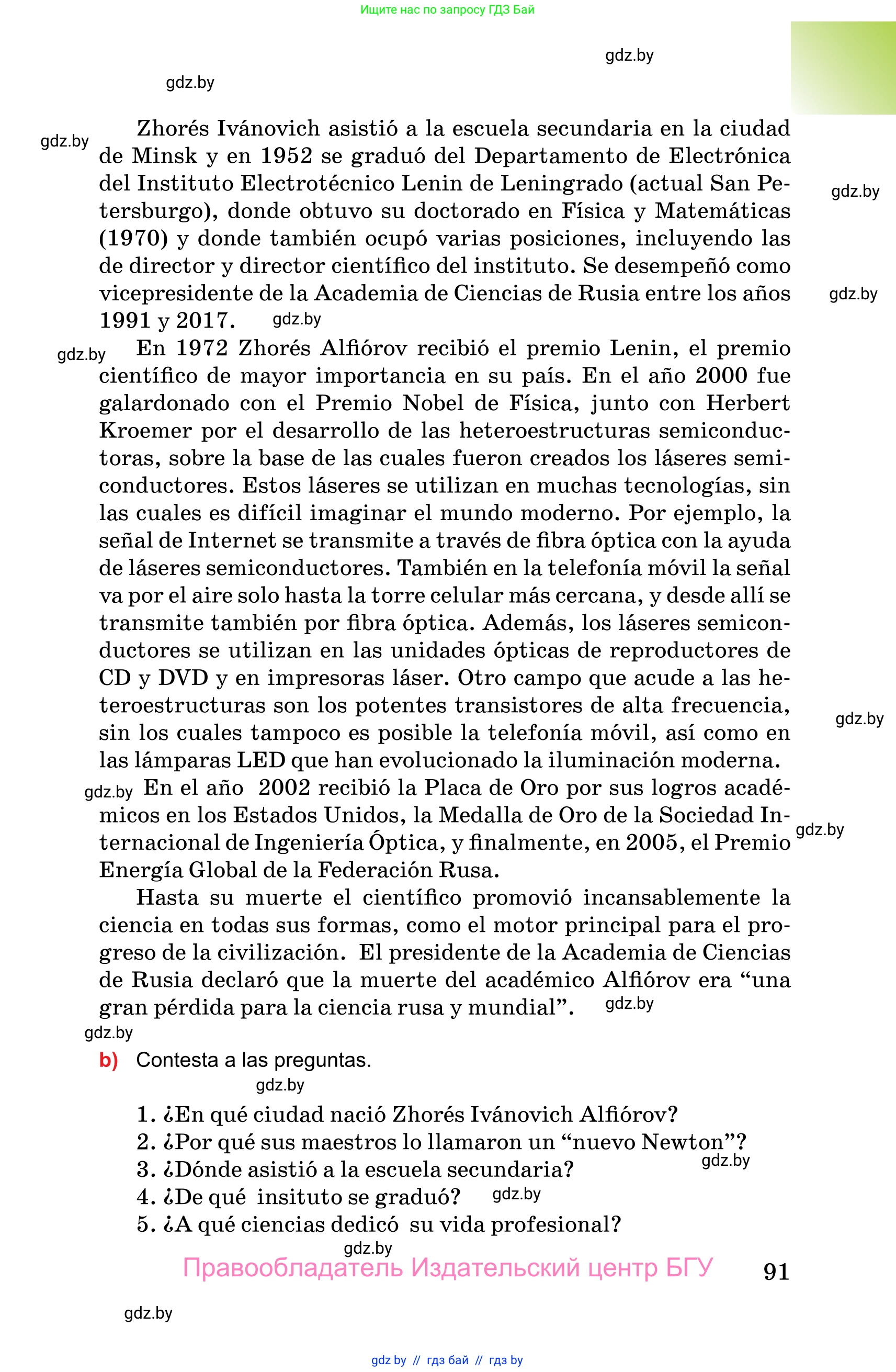 Испанский язык, 10 класс Учебник, авторы: Цыбулева Татьяна Эдуардовна, Пушкина Ольга Александровна, Карпиевич Галина Константиновна, издательство Издательский центр БГУ, Минск, 2019, оранжевого цвета, страница 91