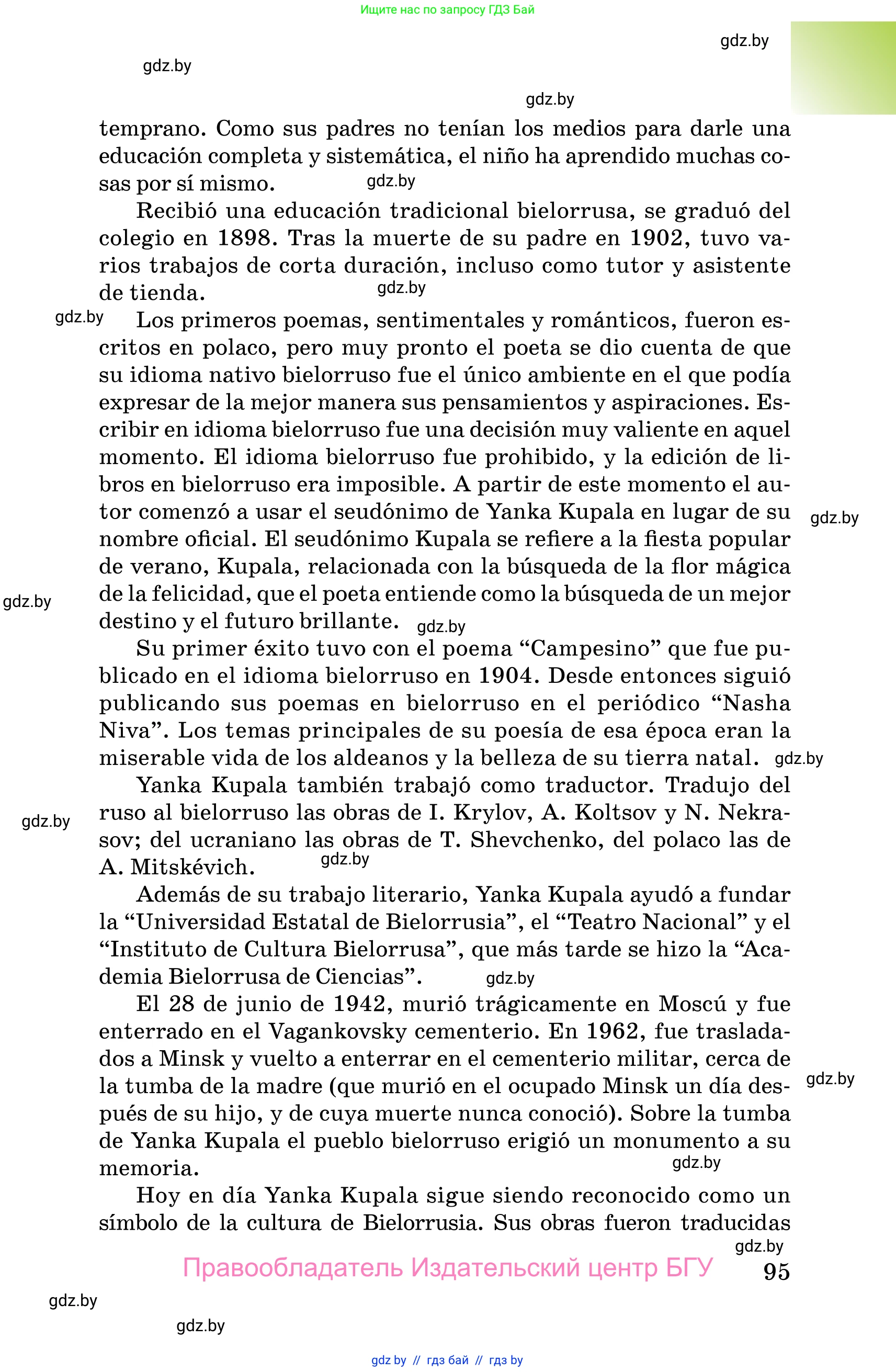 Испанский язык, 10 класс Учебник, авторы: Цыбулева Татьяна Эдуардовна, Пушкина Ольга Александровна, Карпиевич Галина Константиновна, издательство Издательский центр БГУ, Минск, 2019, оранжевого цвета, страница 95