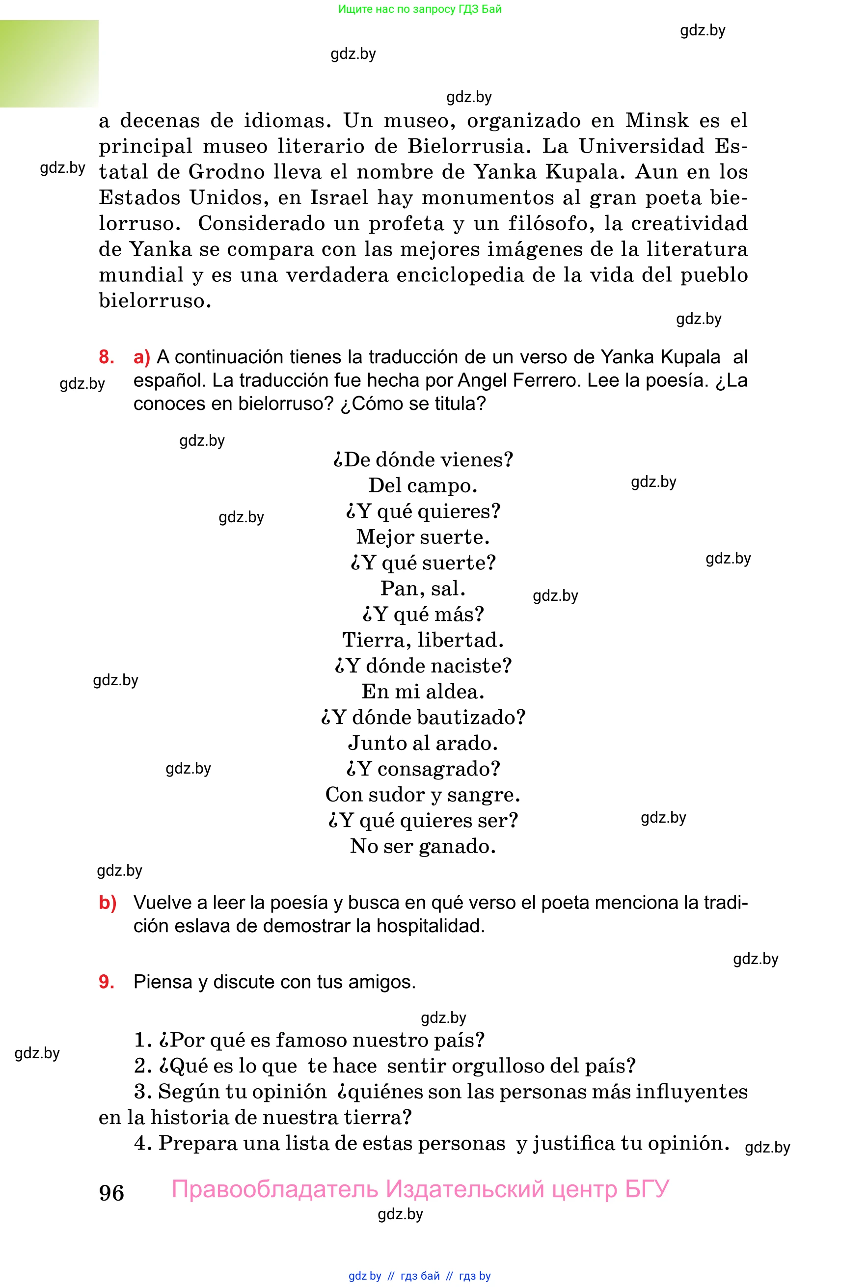 Испанский язык, 10 класс Учебник, авторы: Цыбулева Татьяна Эдуардовна, Пушкина Ольга Александровна, Карпиевич Галина Константиновна, издательство Издательский центр БГУ, Минск, 2019, оранжевого цвета, страница 96