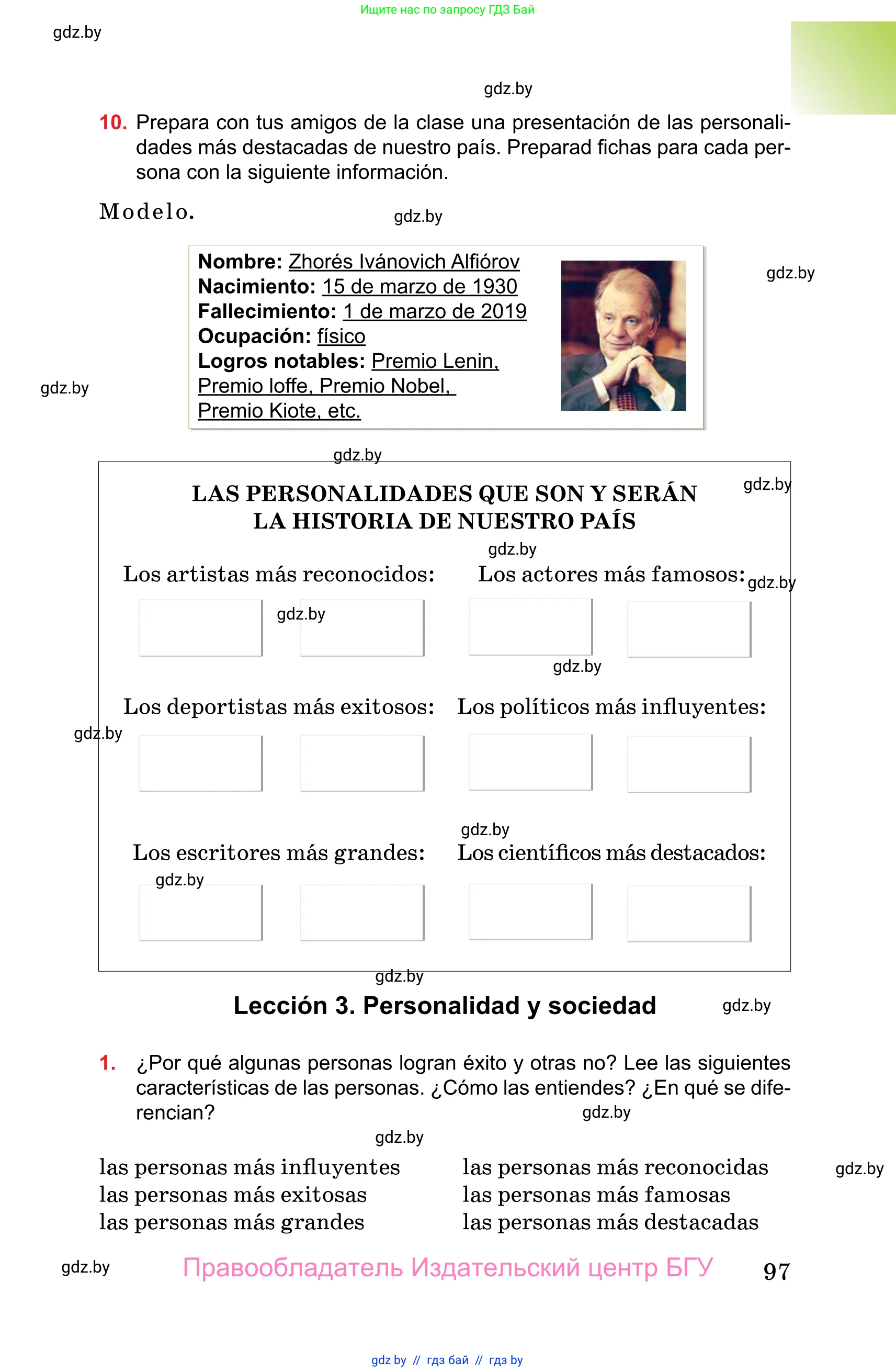 Испанский язык, 10 класс Учебник, авторы: Цыбулева Татьяна Эдуардовна, Пушкина Ольга Александровна, Карпиевич Галина Константиновна, издательство Издательский центр БГУ, Минск, 2019, оранжевого цвета, страница 97