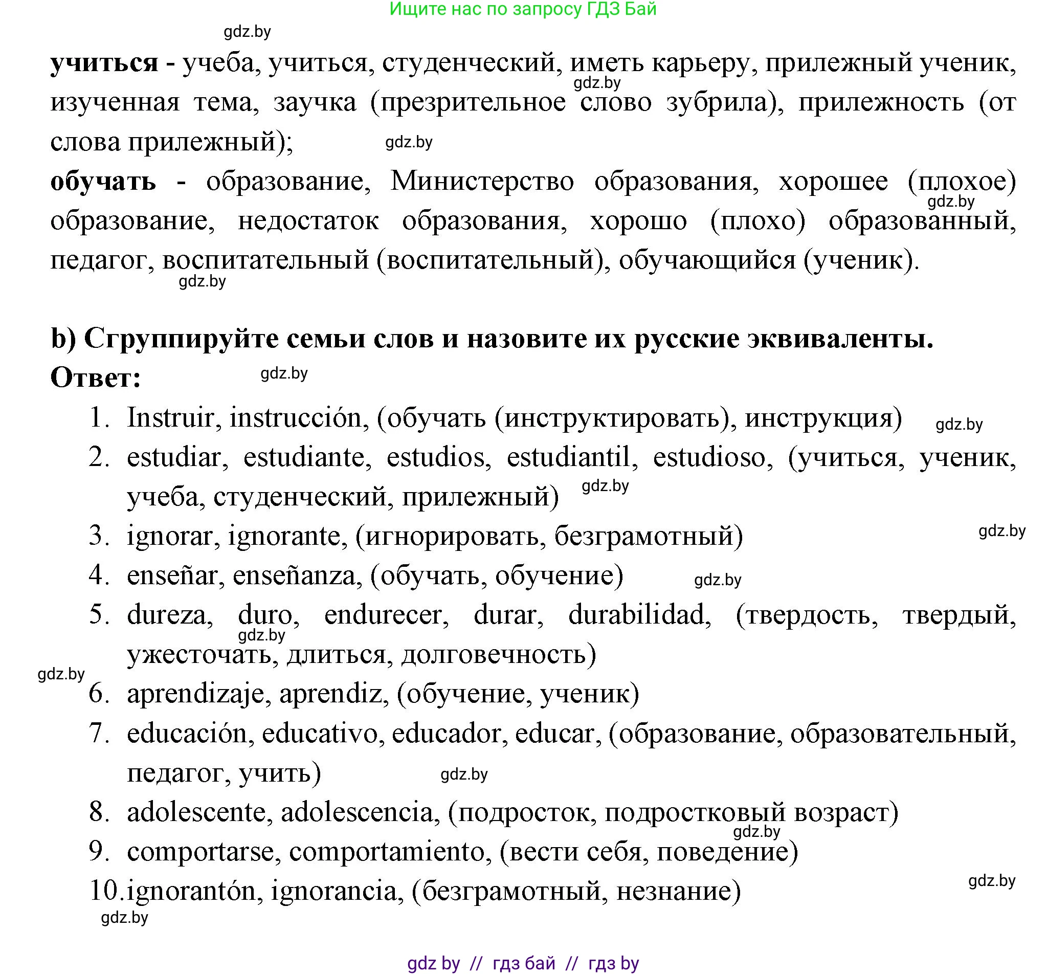 Испанский язык, 10 класс Учебник, авторы: Цыбулева Татьяна Эдуардовна, Пушкина Ольга Александровна, Карпиевич Галина Константиновна, издательство Издательский центр БГУ, Минск, 2019, оранжевого цвета, страница 6, номер 4, Решение (продолжение 2)