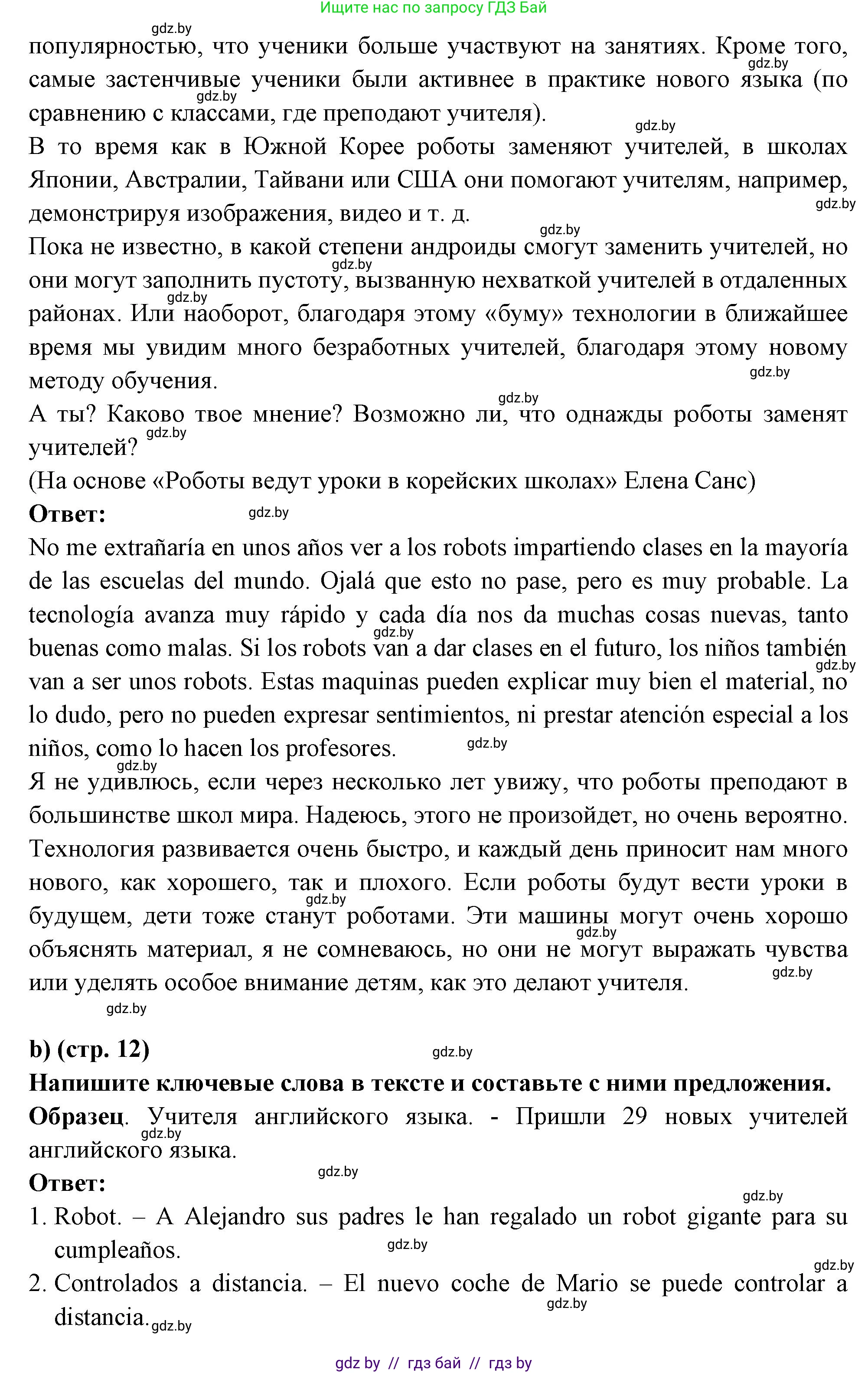 Испанский язык, 10 класс Учебник, авторы: Цыбулева Татьяна Эдуардовна, Пушкина Ольга Александровна, Карпиевич Галина Константиновна, издательство Издательский центр БГУ, Минск, 2019, оранжевого цвета, страница 11, номер 7, Решение (продолжение 2)