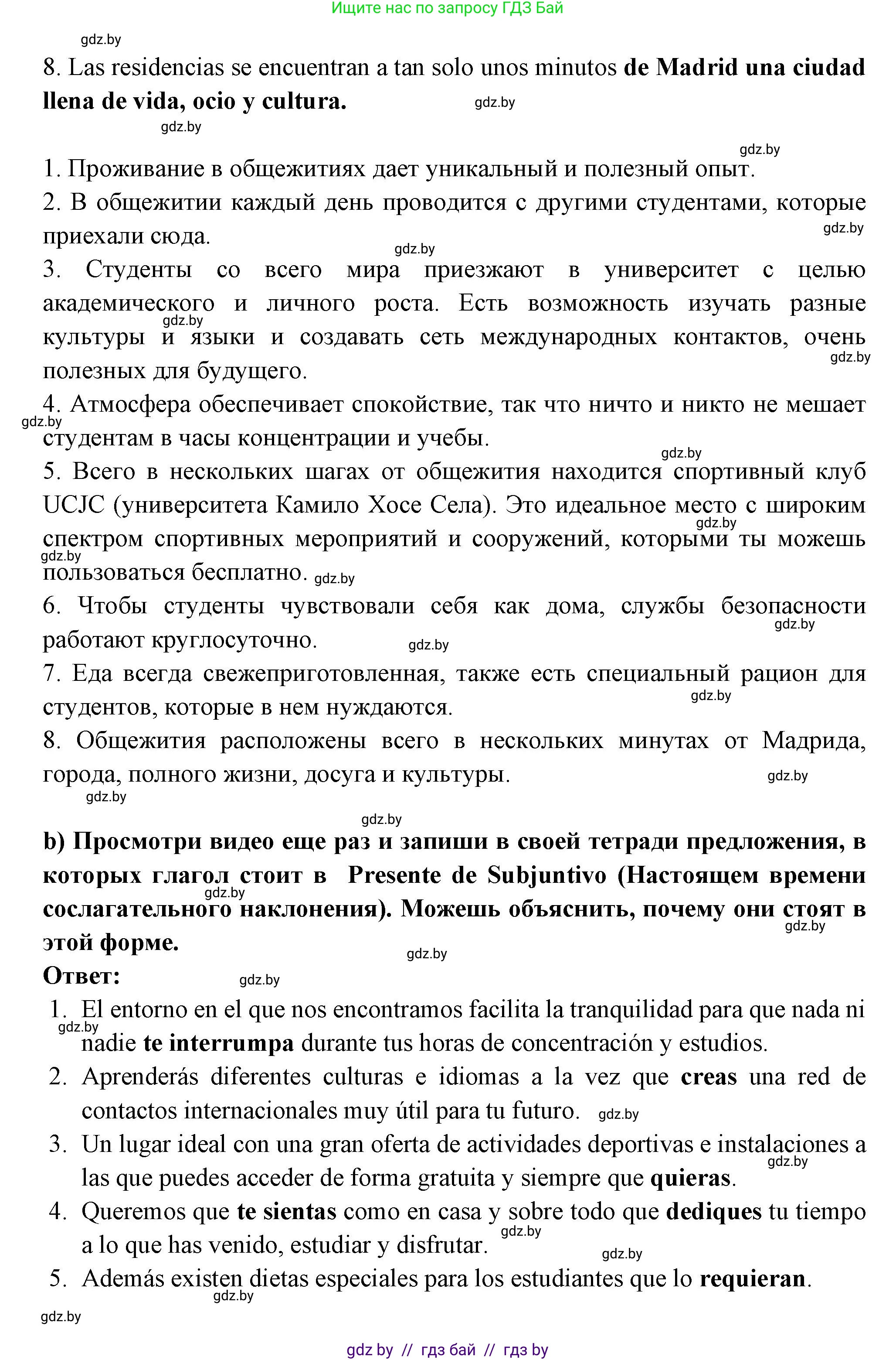 Испанский язык, 10 класс Учебник, авторы: Цыбулева Татьяна Эдуардовна, Пушкина Ольга Александровна, Карпиевич Галина Константиновна, издательство Издательский центр БГУ, Минск, 2019, оранжевого цвета, страница 48, номер 10, Решение (продолжение 3)