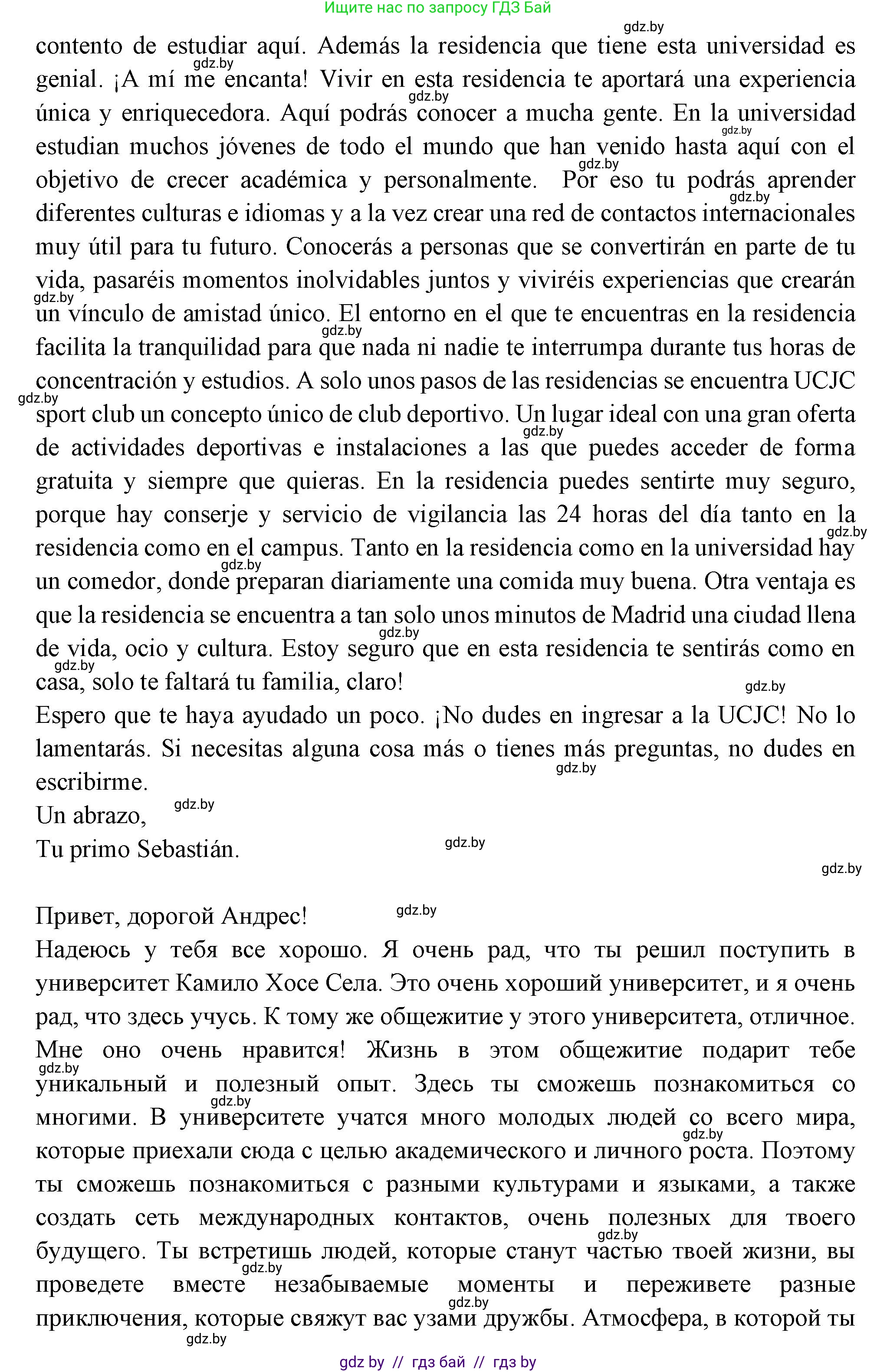 Испанский язык, 10 класс Учебник, авторы: Цыбулева Татьяна Эдуардовна, Пушкина Ольга Александровна, Карпиевич Галина Константиновна, издательство Издательский центр БГУ, Минск, 2019, оранжевого цвета, страница 48, номер 11, Решение (продолжение 2)