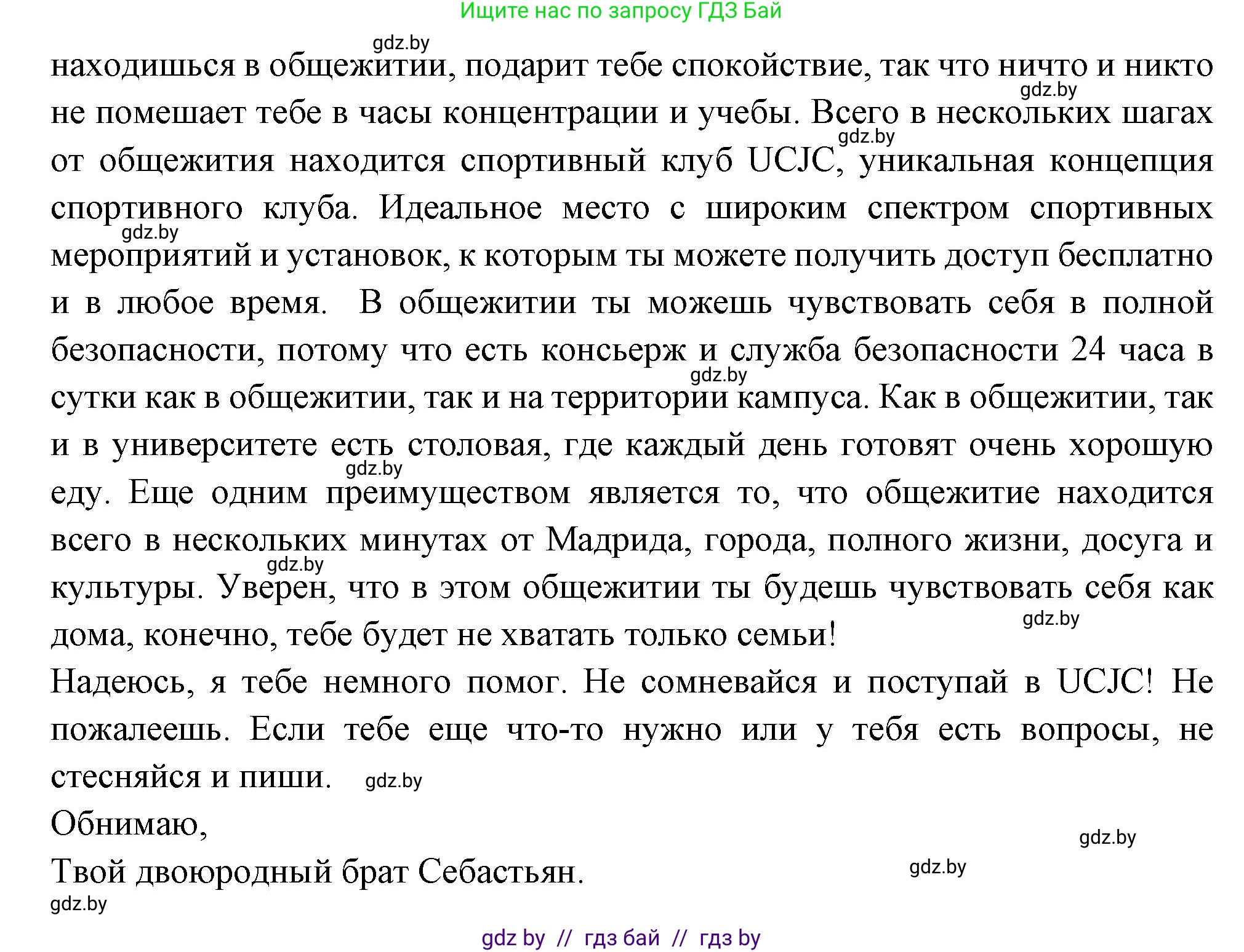 Испанский язык, 10 класс Учебник, авторы: Цыбулева Татьяна Эдуардовна, Пушкина Ольга Александровна, Карпиевич Галина Константиновна, издательство Издательский центр БГУ, Минск, 2019, оранжевого цвета, страница 48, номер 11, Решение (продолжение 3)