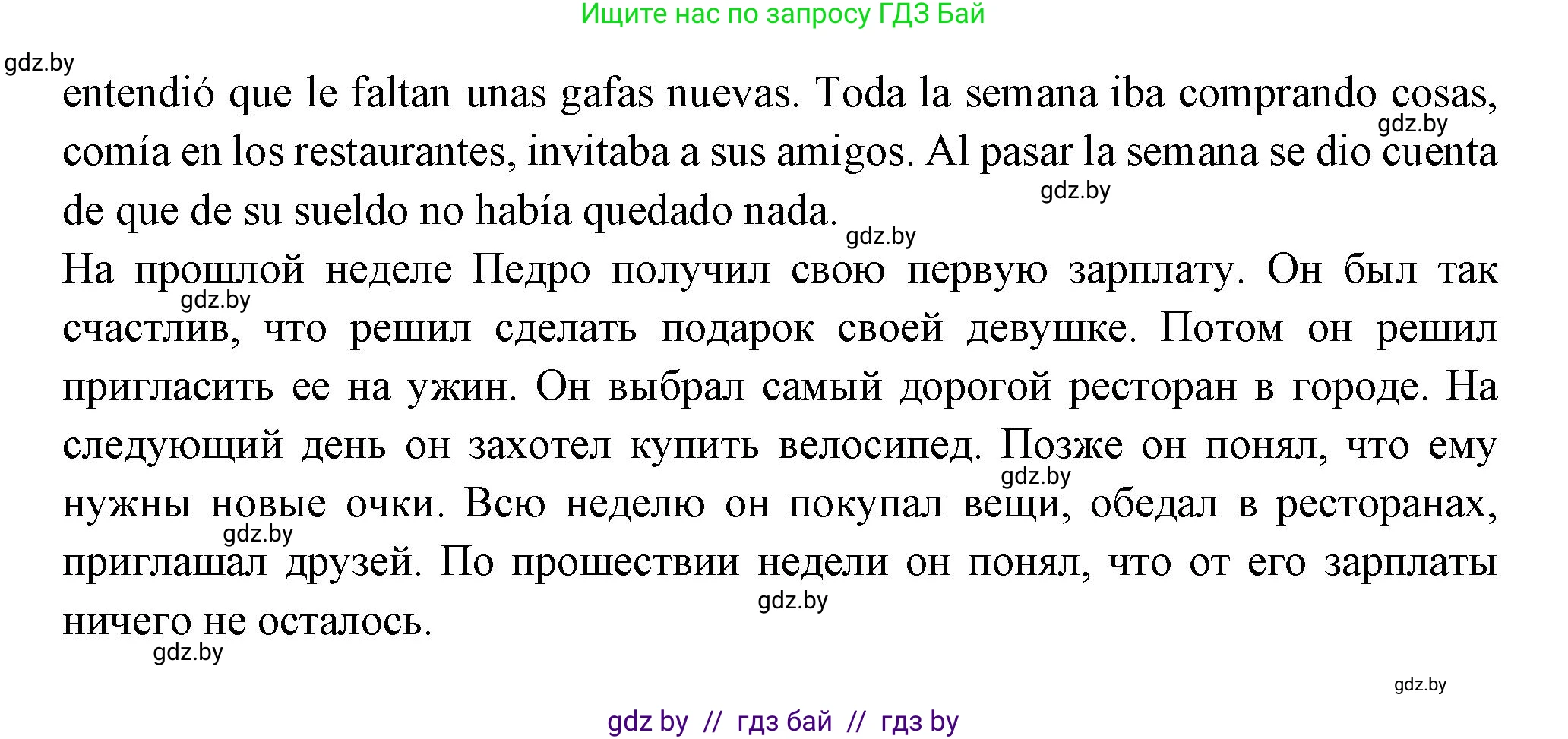 Испанский язык, 10 класс Учебник, авторы: Цыбулева Татьяна Эдуардовна, Пушкина Ольга Александровна, Карпиевич Галина Константиновна, издательство Издательский центр БГУ, Минск, 2019, оранжевого цвета, страница 49, номер 12, Решение (продолжение 3)
