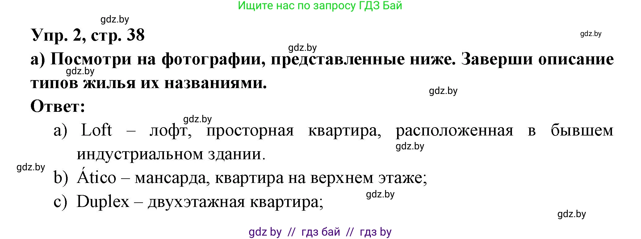 Испанский язык, 10 класс Учебник, авторы: Цыбулева Татьяна Эдуардовна, Пушкина Ольга Александровна, Карпиевич Галина Константиновна, издательство Издательский центр БГУ, Минск, 2019, оранжевого цвета, страница 38, номер 2, Решение