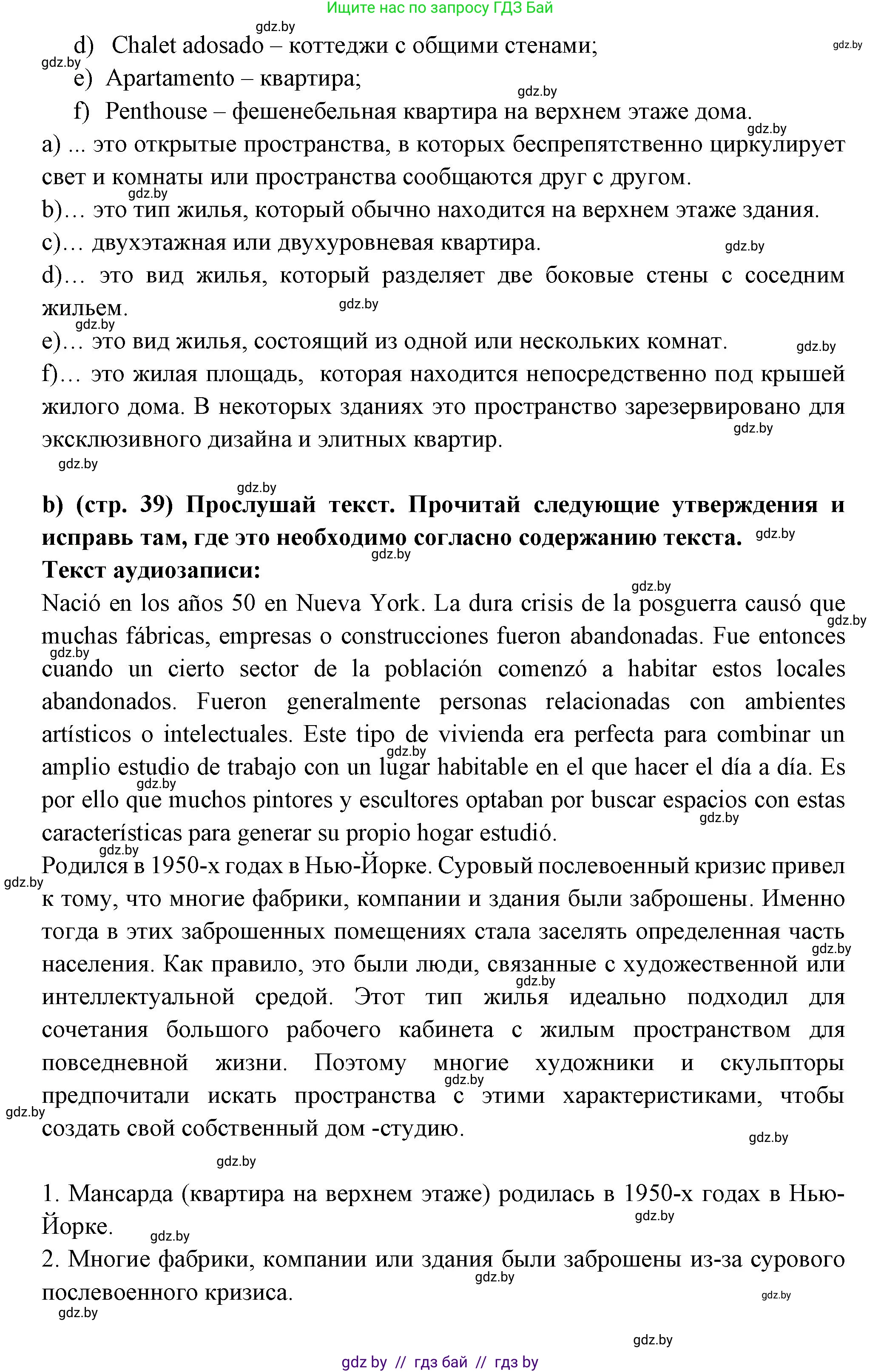 Испанский язык, 10 класс Учебник, авторы: Цыбулева Татьяна Эдуардовна, Пушкина Ольга Александровна, Карпиевич Галина Константиновна, издательство Издательский центр БГУ, Минск, 2019, оранжевого цвета, страница 38, номер 2, Решение (продолжение 2)