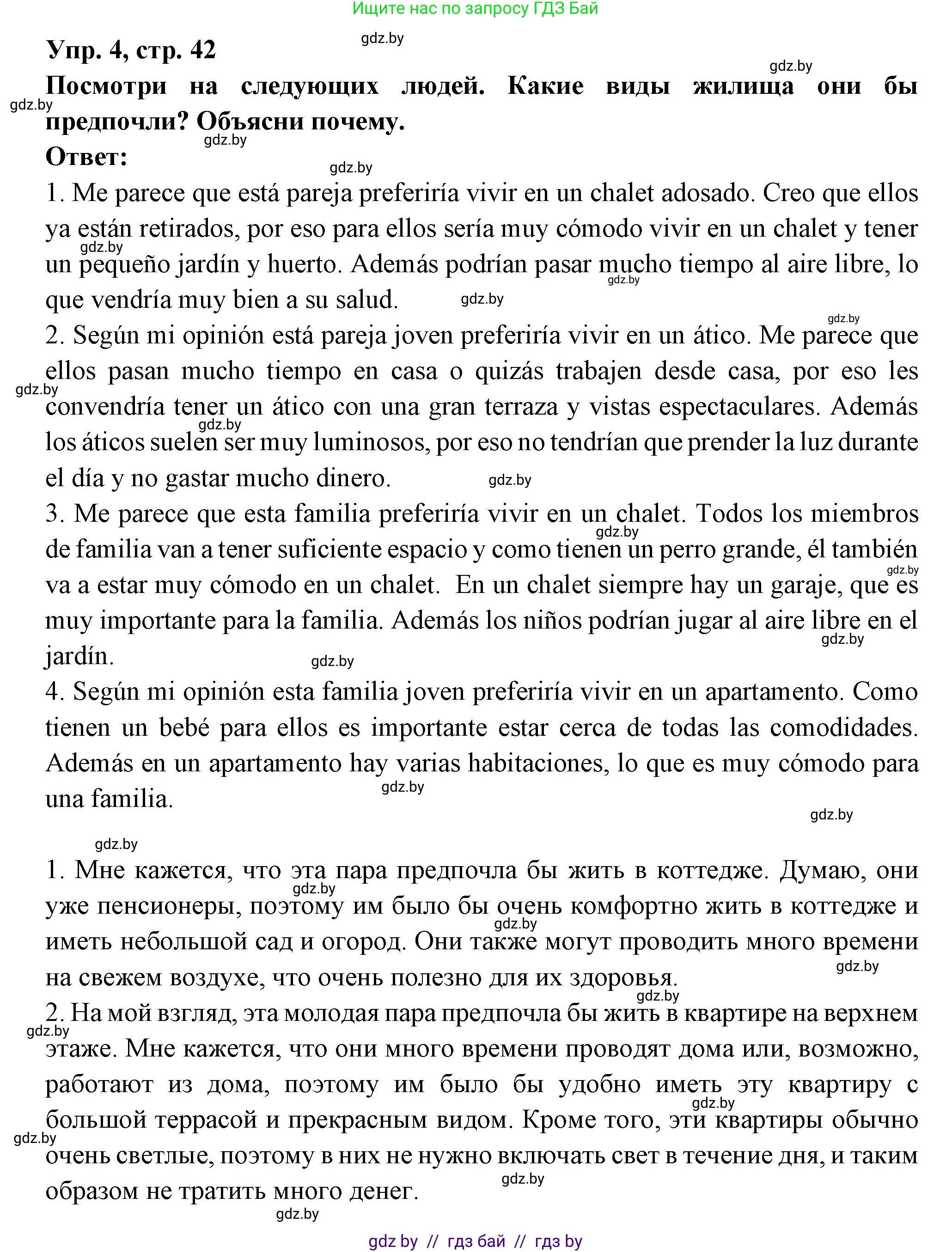 Испанский язык, 10 класс Учебник, авторы: Цыбулева Татьяна Эдуардовна, Пушкина Ольга Александровна, Карпиевич Галина Константиновна, издательство Издательский центр БГУ, Минск, 2019, оранжевого цвета, страница 42, номер 4, Решение