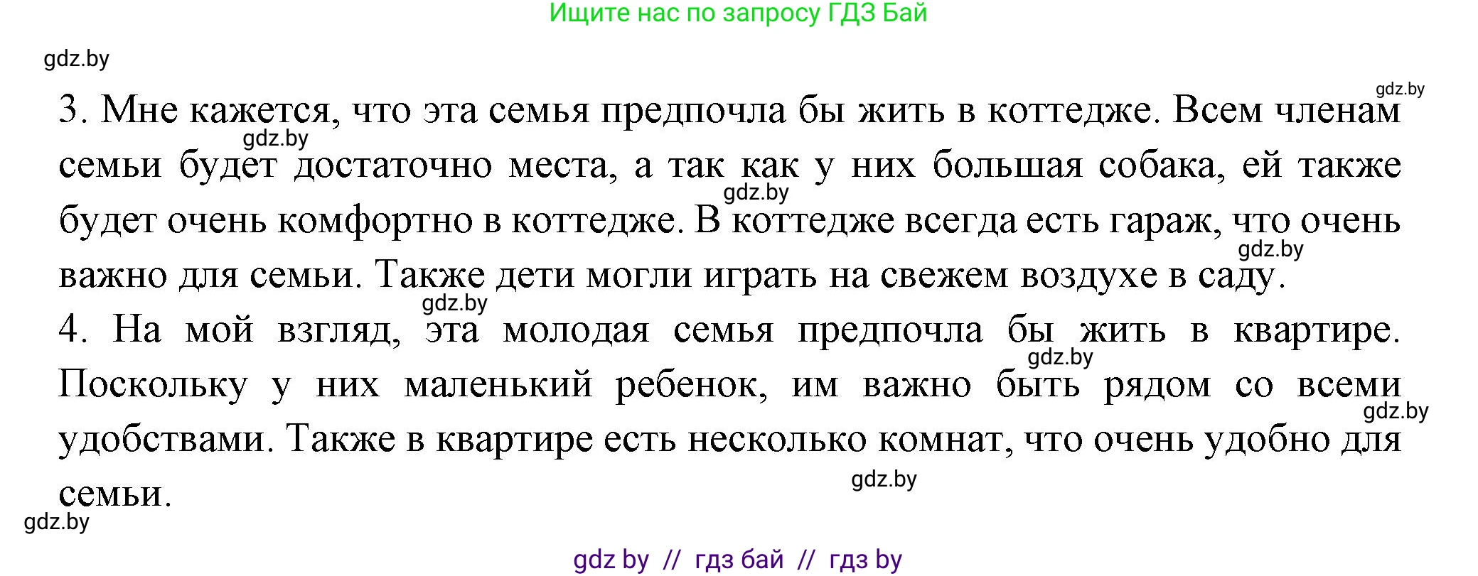 Испанский язык, 10 класс Учебник, авторы: Цыбулева Татьяна Эдуардовна, Пушкина Ольга Александровна, Карпиевич Галина Константиновна, издательство Издательский центр БГУ, Минск, 2019, оранжевого цвета, страница 42, номер 4, Решение (продолжение 2)