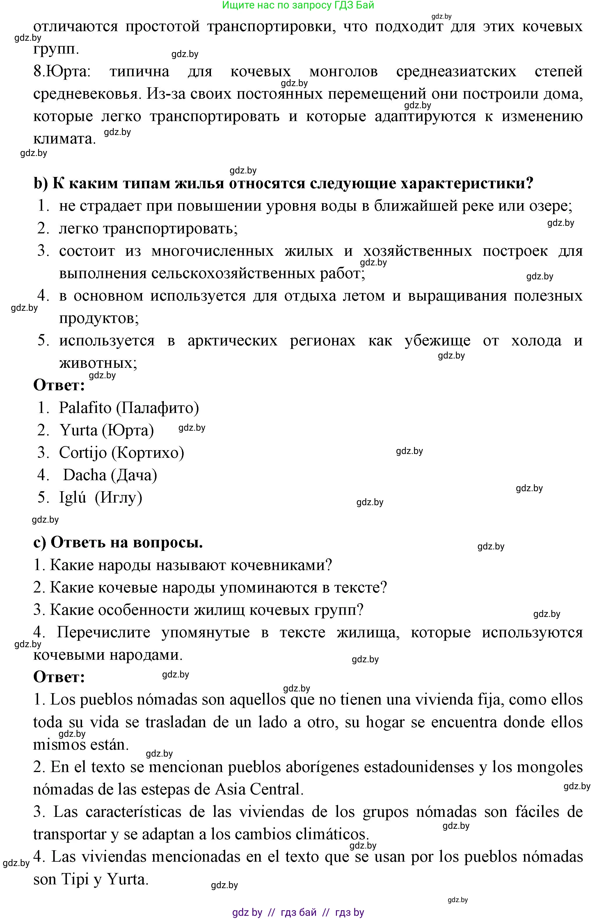 Испанский язык, 10 класс Учебник, авторы: Цыбулева Татьяна Эдуардовна, Пушкина Ольга Александровна, Карпиевич Галина Константиновна, издательство Издательский центр БГУ, Минск, 2019, оранжевого цвета, страница 42, номер 5, Решение (продолжение 2)