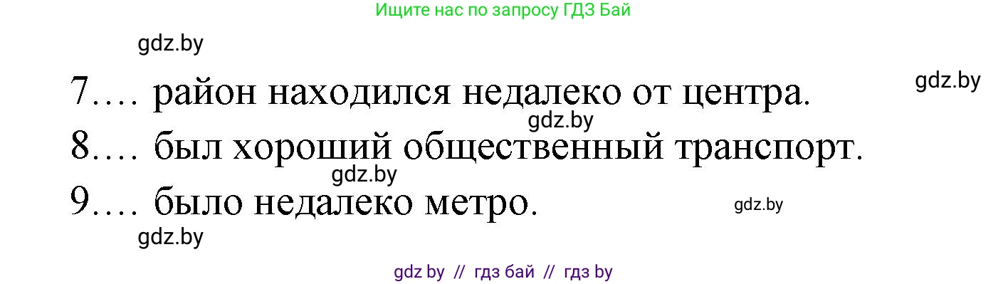 Испанский язык, 10 класс Учебник, авторы: Цыбулева Татьяна Эдуардовна, Пушкина Ольга Александровна, Карпиевич Галина Константиновна, издательство Издательский центр БГУ, Минск, 2019, оранжевого цвета, страница 45, номер 7, Решение (продолжение 2)