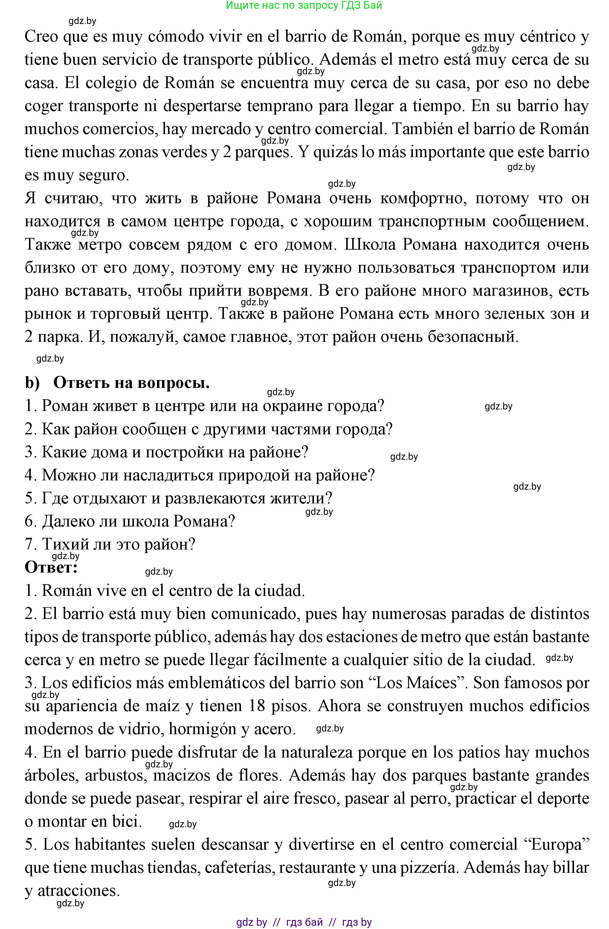 Испанский язык, 10 класс Учебник, авторы: Цыбулева Татьяна Эдуардовна, Пушкина Ольга Александровна, Карпиевич Галина Константиновна, издательство Издательский центр БГУ, Минск, 2019, оранжевого цвета, страница 45, номер 8, Решение (продолжение 2)
