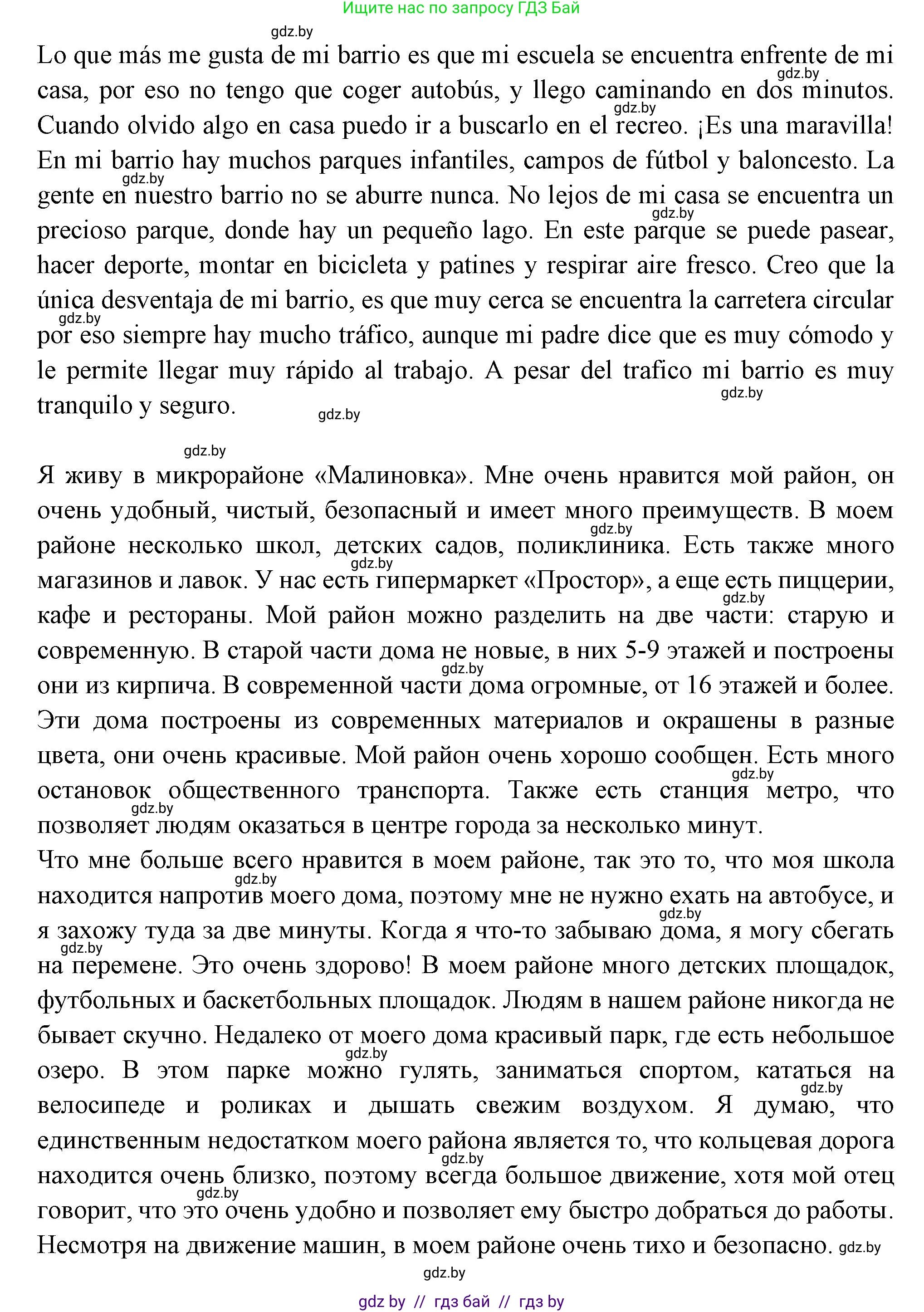 Испанский язык, 10 класс Учебник, авторы: Цыбулева Татьяна Эдуардовна, Пушкина Ольга Александровна, Карпиевич Галина Константиновна, издательство Издательский центр БГУ, Минск, 2019, оранжевого цвета, страница 45, номер 8, Решение (продолжение 4)
