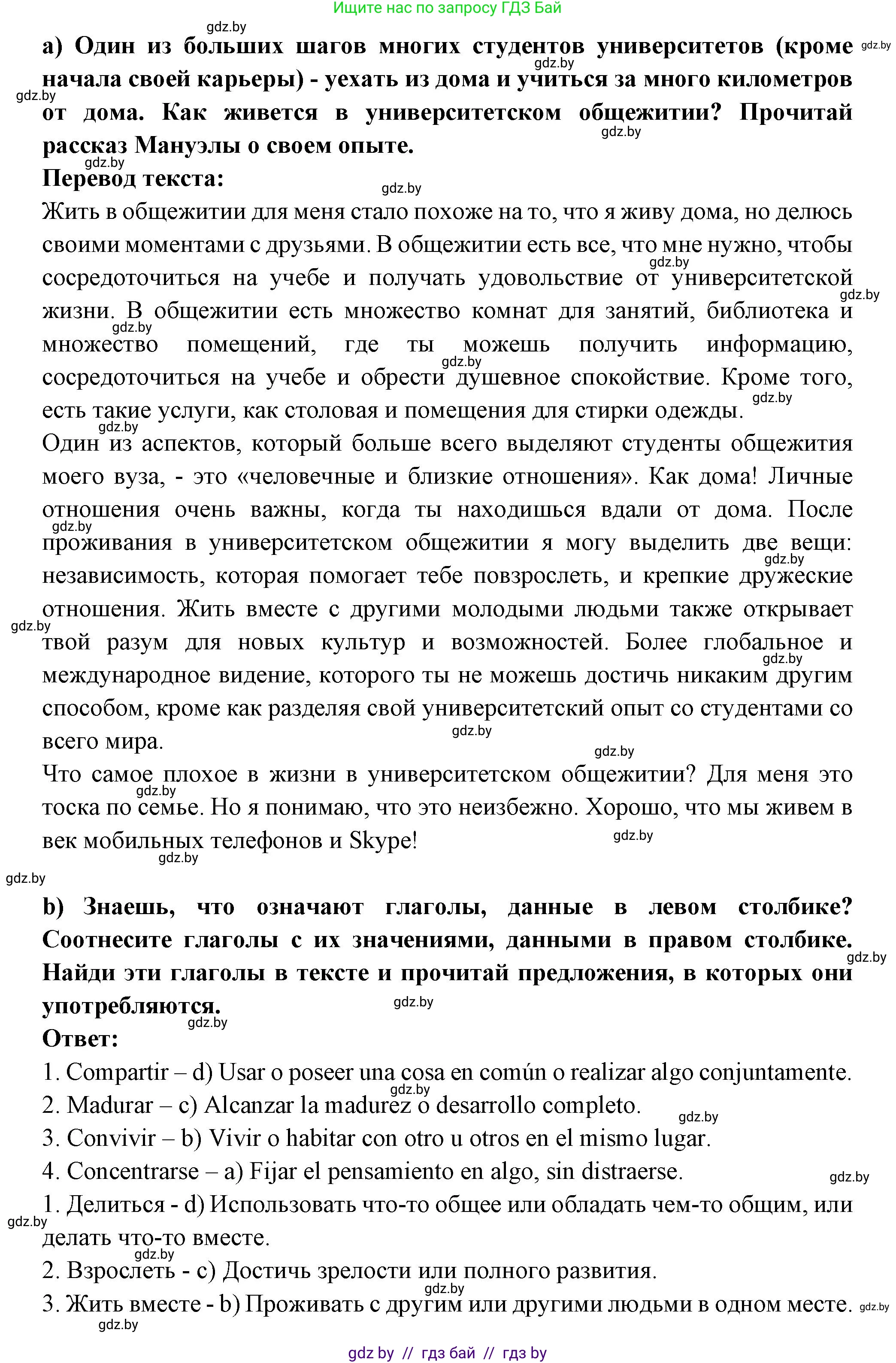Испанский язык, 10 класс Учебник, авторы: Цыбулева Татьяна Эдуардовна, Пушкина Ольга Александровна, Карпиевич Галина Константиновна, издательство Издательский центр БГУ, Минск, 2019, оранжевого цвета, страница 46, номер 9, Решение (продолжение 2)