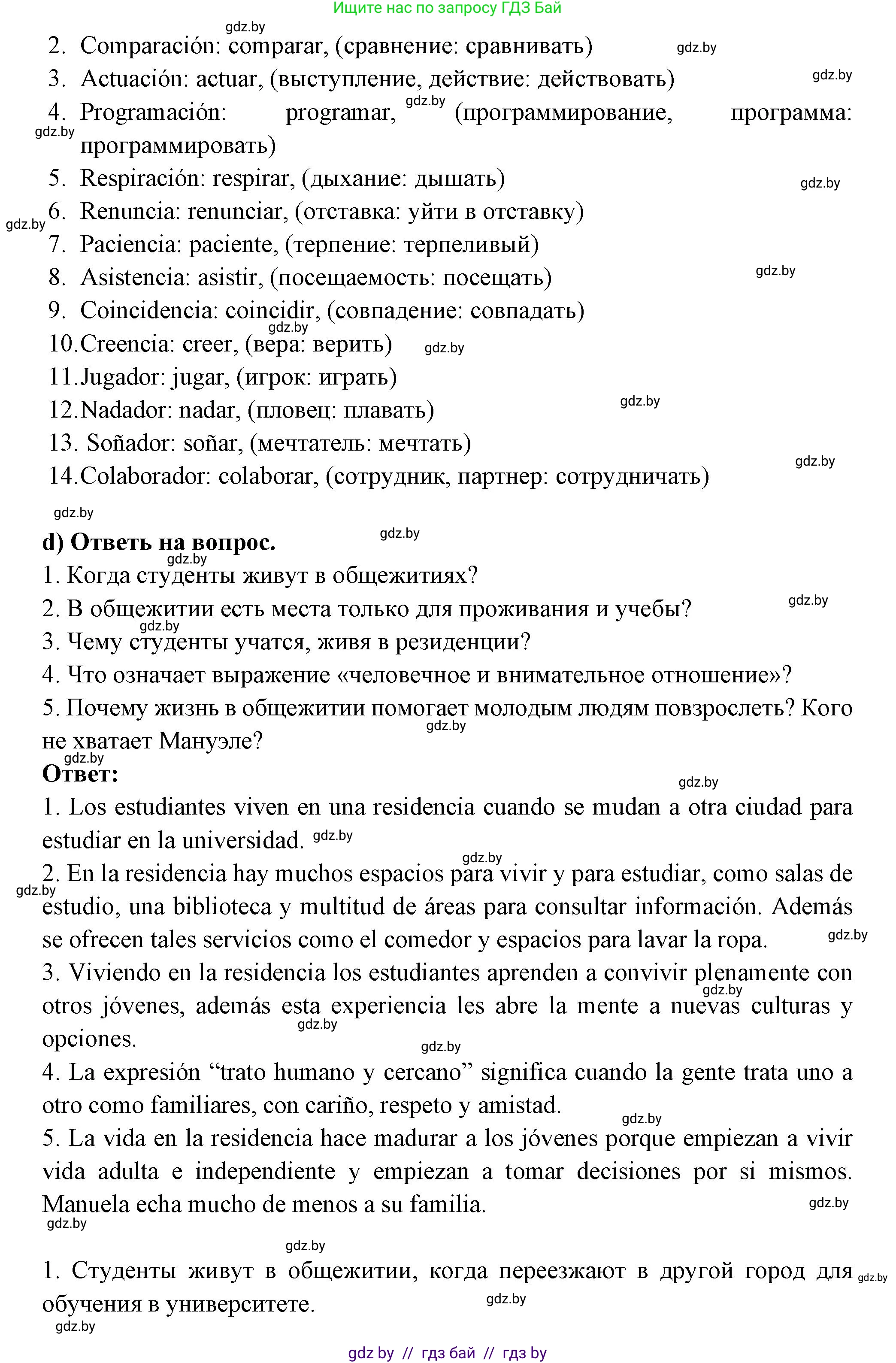 Испанский язык, 10 класс Учебник, авторы: Цыбулева Татьяна Эдуардовна, Пушкина Ольга Александровна, Карпиевич Галина Константиновна, издательство Издательский центр БГУ, Минск, 2019, оранжевого цвета, страница 46, номер 9, Решение (продолжение 4)