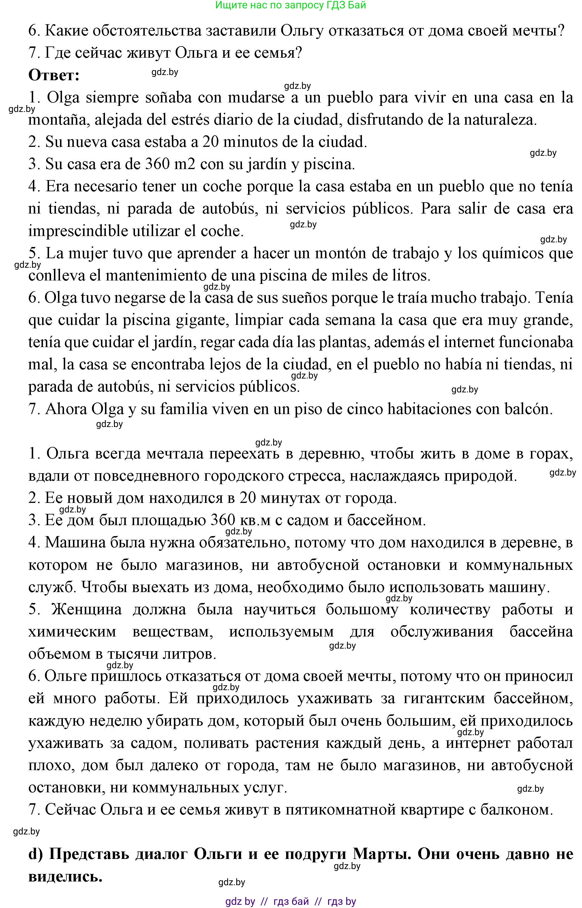 Испанский язык, 10 класс Учебник, авторы: Цыбулева Татьяна Эдуардовна, Пушкина Ольга Александровна, Карпиевич Галина Константиновна, издательство Издательский центр БГУ, Минск, 2019, оранжевого цвета, страница 50, номер 2, Решение (продолжение 4)