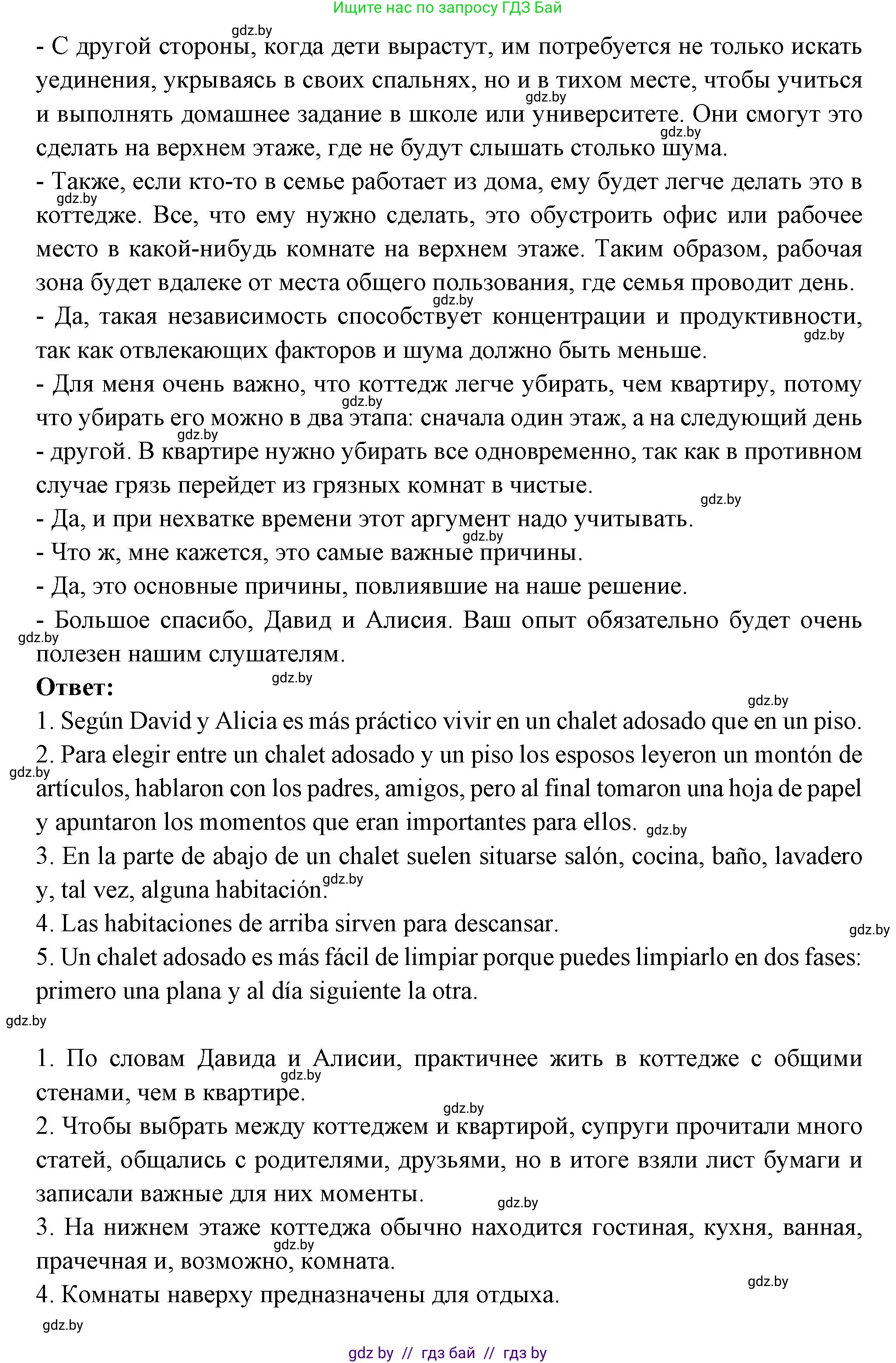 Испанский язык, 10 класс Учебник, авторы: Цыбулева Татьяна Эдуардовна, Пушкина Ольга Александровна, Карпиевич Галина Константиновна, издательство Издательский центр БГУ, Минск, 2019, оранжевого цвета, страница 52, номер 3, Решение (продолжение 2)