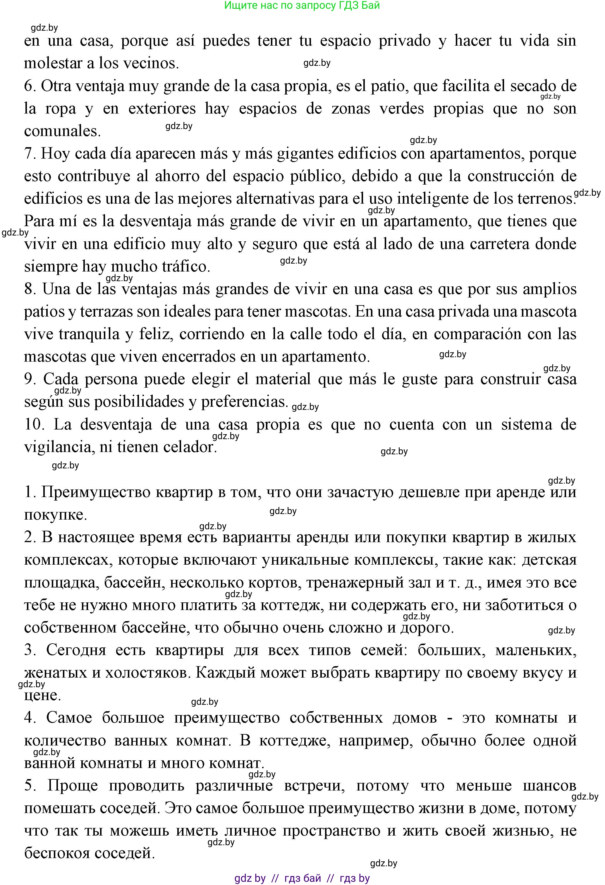 Испанский язык, 10 класс Учебник, авторы: Цыбулева Татьяна Эдуардовна, Пушкина Ольга Александровна, Карпиевич Галина Константиновна, издательство Издательский центр БГУ, Минск, 2019, оранжевого цвета, страница 54, номер 4, Решение (продолжение 2)