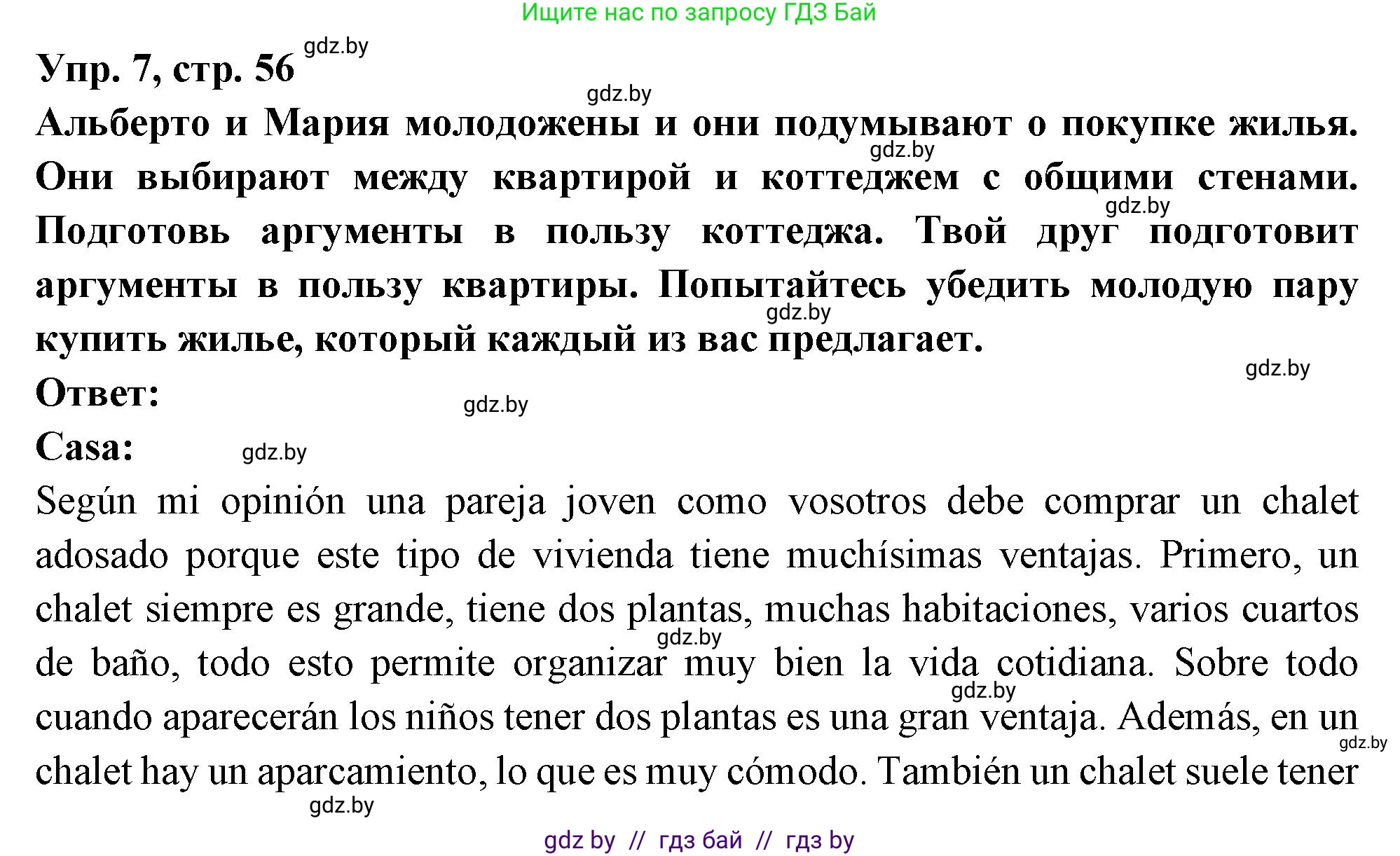 Испанский язык, 10 класс Учебник, авторы: Цыбулева Татьяна Эдуардовна, Пушкина Ольга Александровна, Карпиевич Галина Константиновна, издательство Издательский центр БГУ, Минск, 2019, оранжевого цвета, страница 56, номер 7, Решение