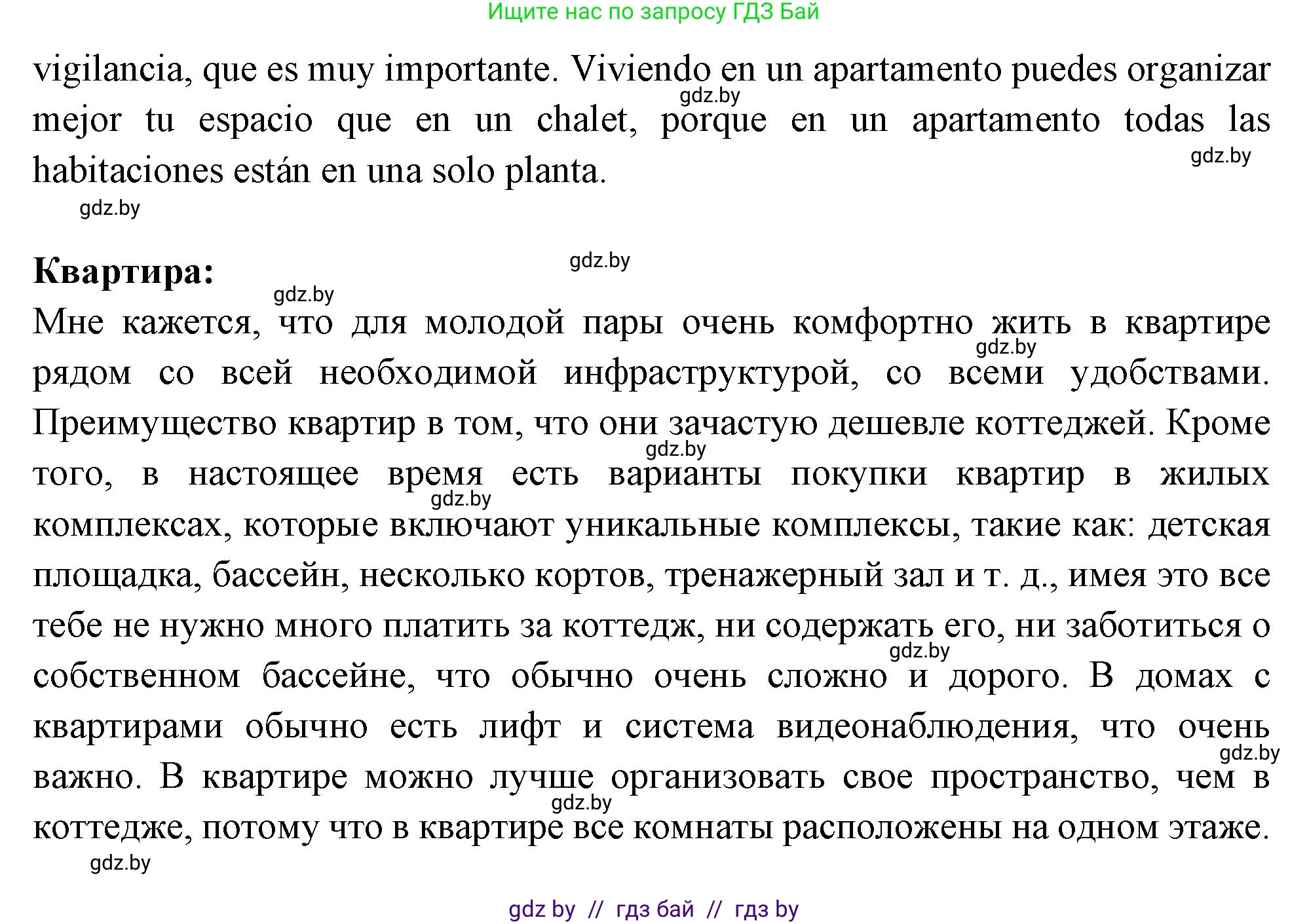 Испанский язык, 10 класс Учебник, авторы: Цыбулева Татьяна Эдуардовна, Пушкина Ольга Александровна, Карпиевич Галина Константиновна, издательство Издательский центр БГУ, Минск, 2019, оранжевого цвета, страница 56, номер 7, Решение (продолжение 3)