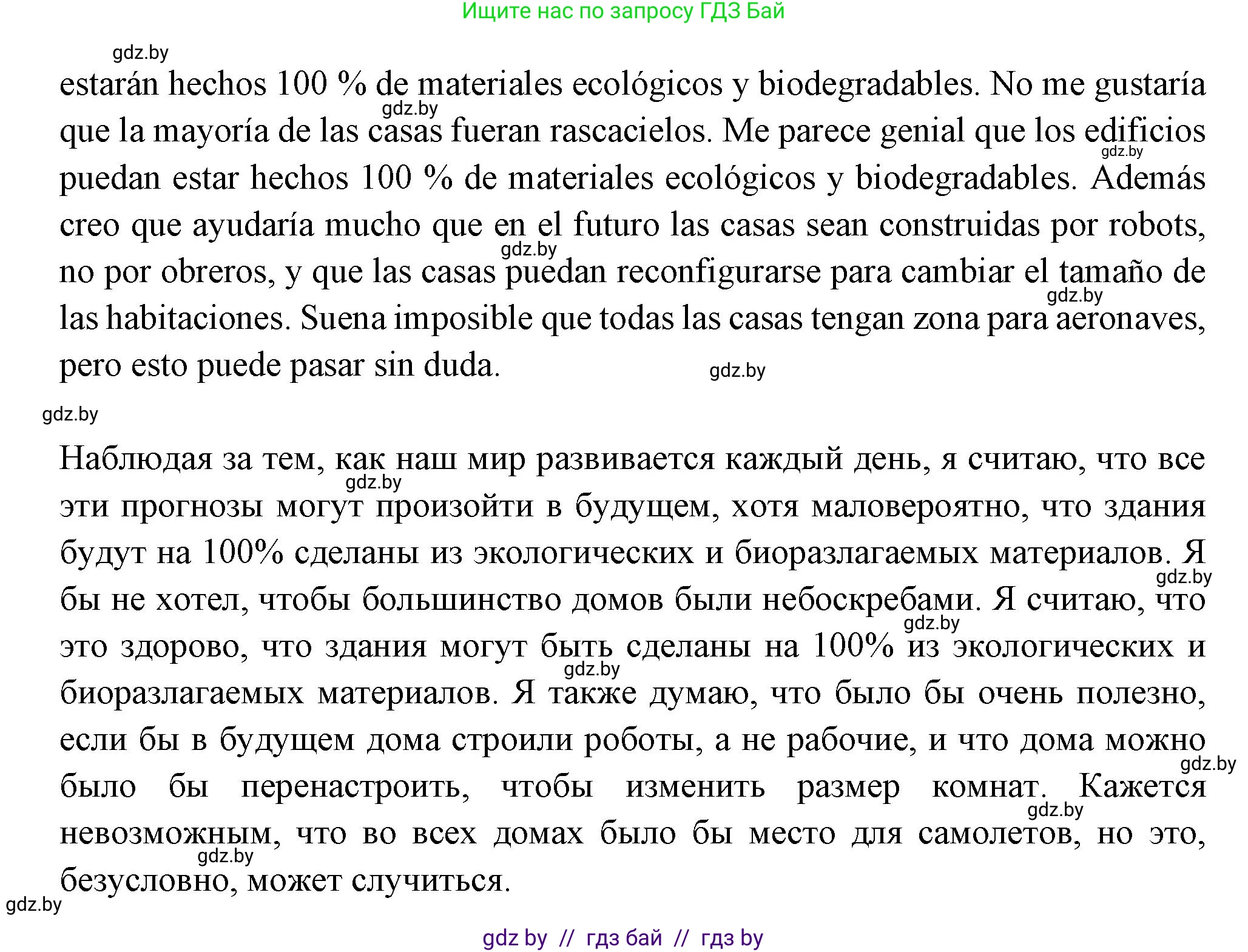 Испанский язык, 10 класс Учебник, авторы: Цыбулева Татьяна Эдуардовна, Пушкина Ольга Александровна, Карпиевич Галина Константиновна, издательство Издательский центр БГУ, Минск, 2019, оранжевого цвета, страница 62, номер 1, Решение (продолжение 2)