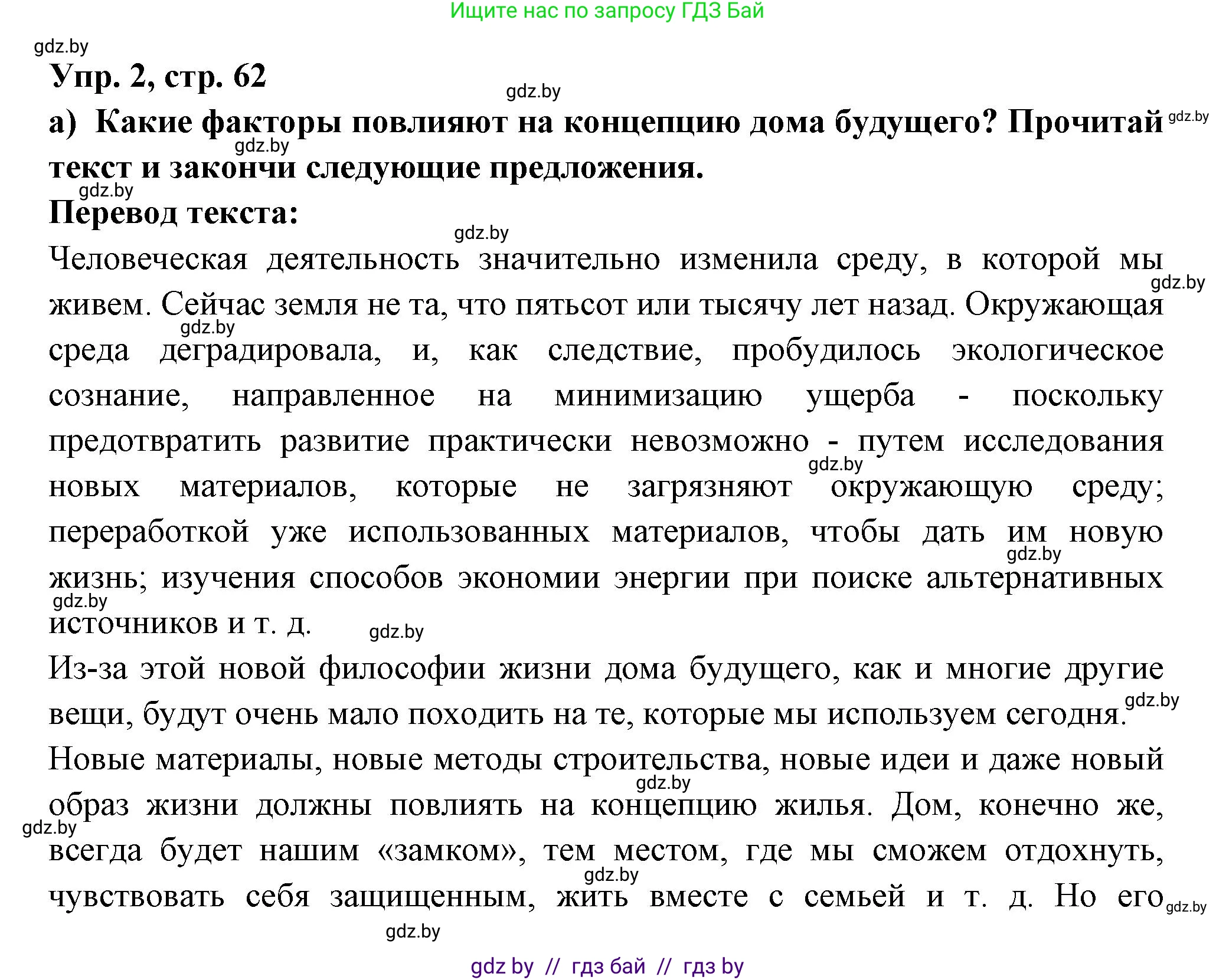 Испанский язык, 10 класс Учебник, авторы: Цыбулева Татьяна Эдуардовна, Пушкина Ольга Александровна, Карпиевич Галина Константиновна, издательство Издательский центр БГУ, Минск, 2019, оранжевого цвета, страница 62, номер 2, Решение
