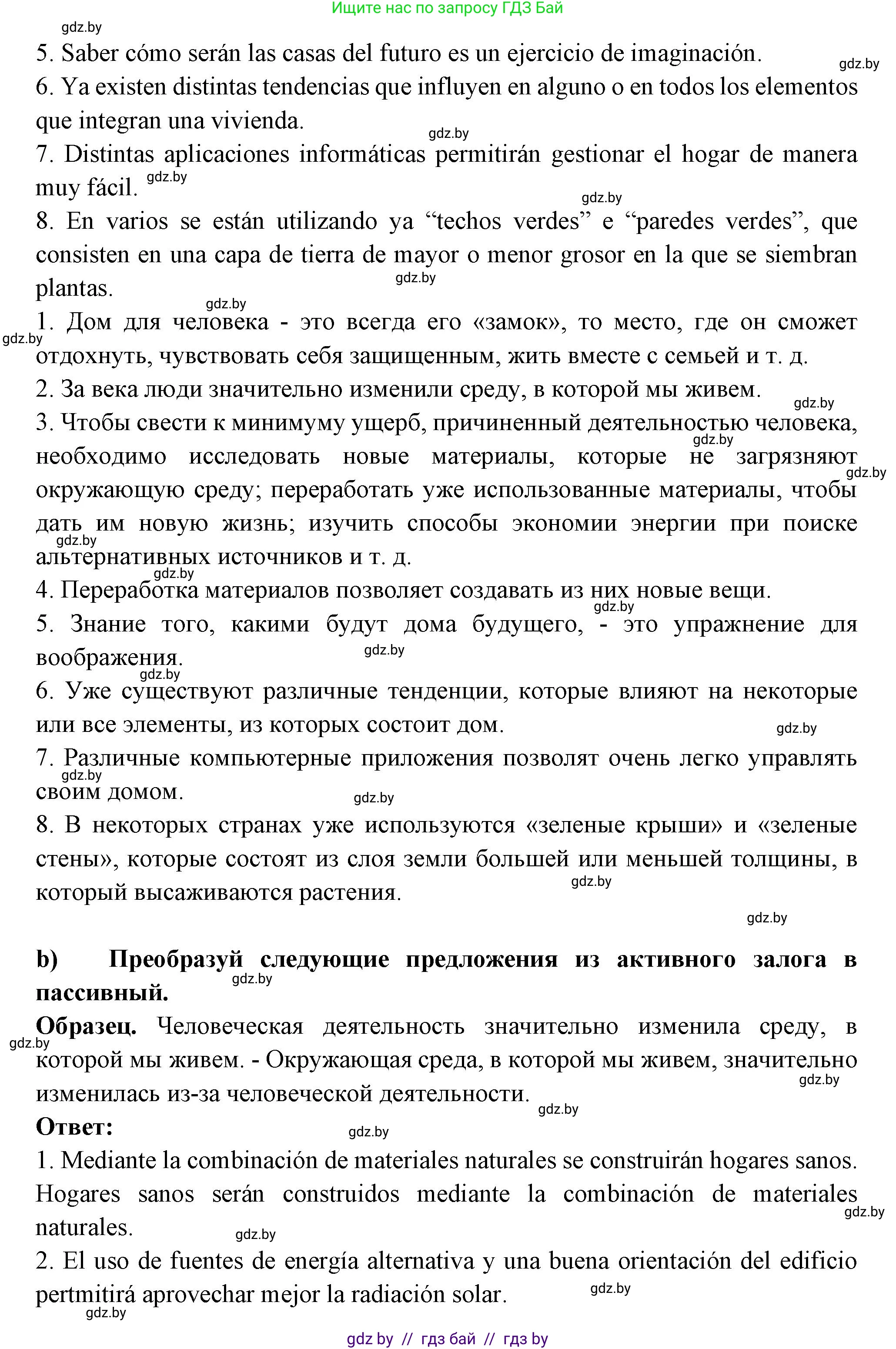 Испанский язык, 10 класс Учебник, авторы: Цыбулева Татьяна Эдуардовна, Пушкина Ольга Александровна, Карпиевич Галина Константиновна, издательство Издательский центр БГУ, Минск, 2019, оранжевого цвета, страница 62, номер 2, Решение (продолжение 3)