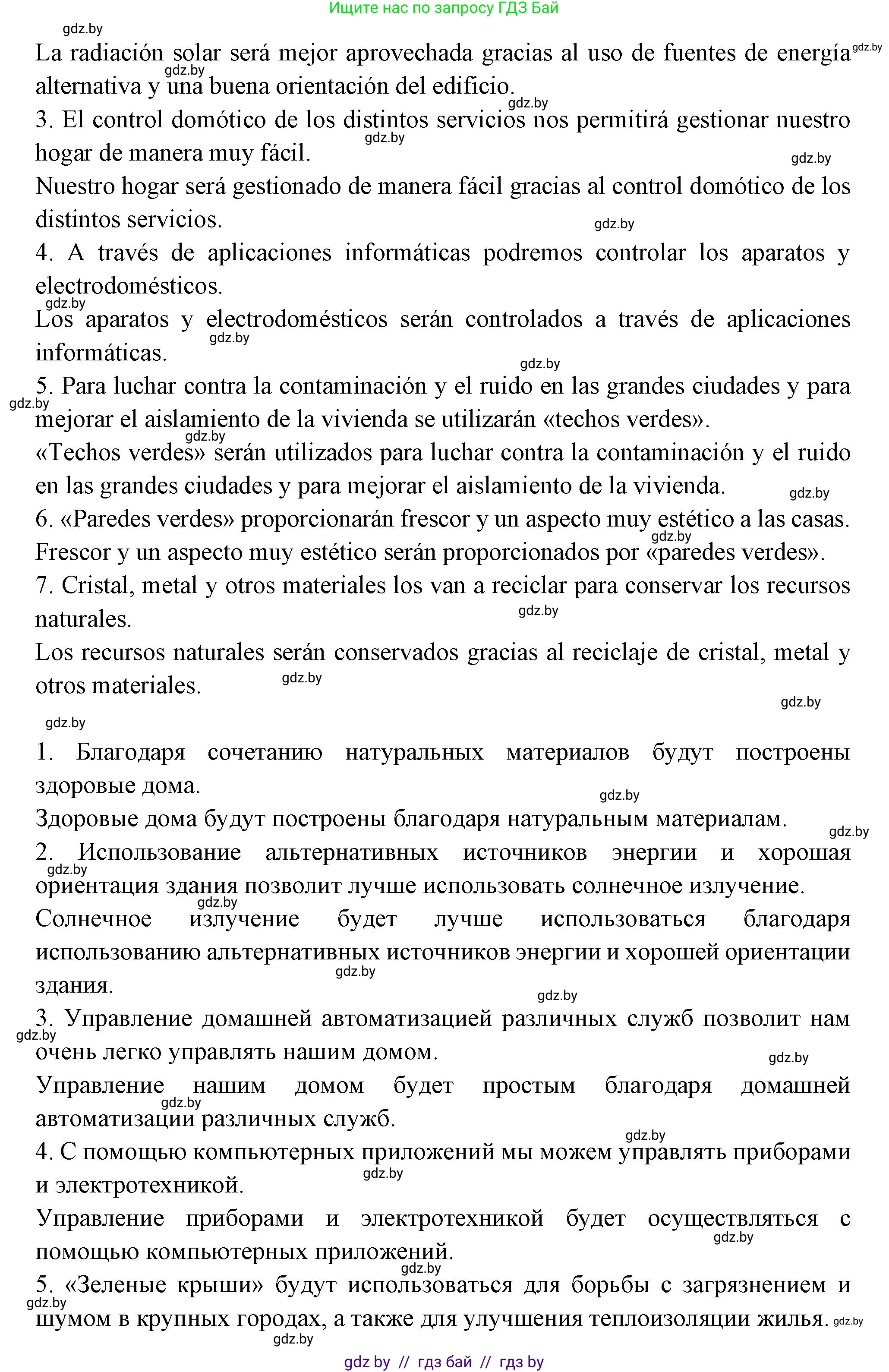 Испанский язык, 10 класс Учебник, авторы: Цыбулева Татьяна Эдуардовна, Пушкина Ольга Александровна, Карпиевич Галина Константиновна, издательство Издательский центр БГУ, Минск, 2019, оранжевого цвета, страница 62, номер 2, Решение (продолжение 4)