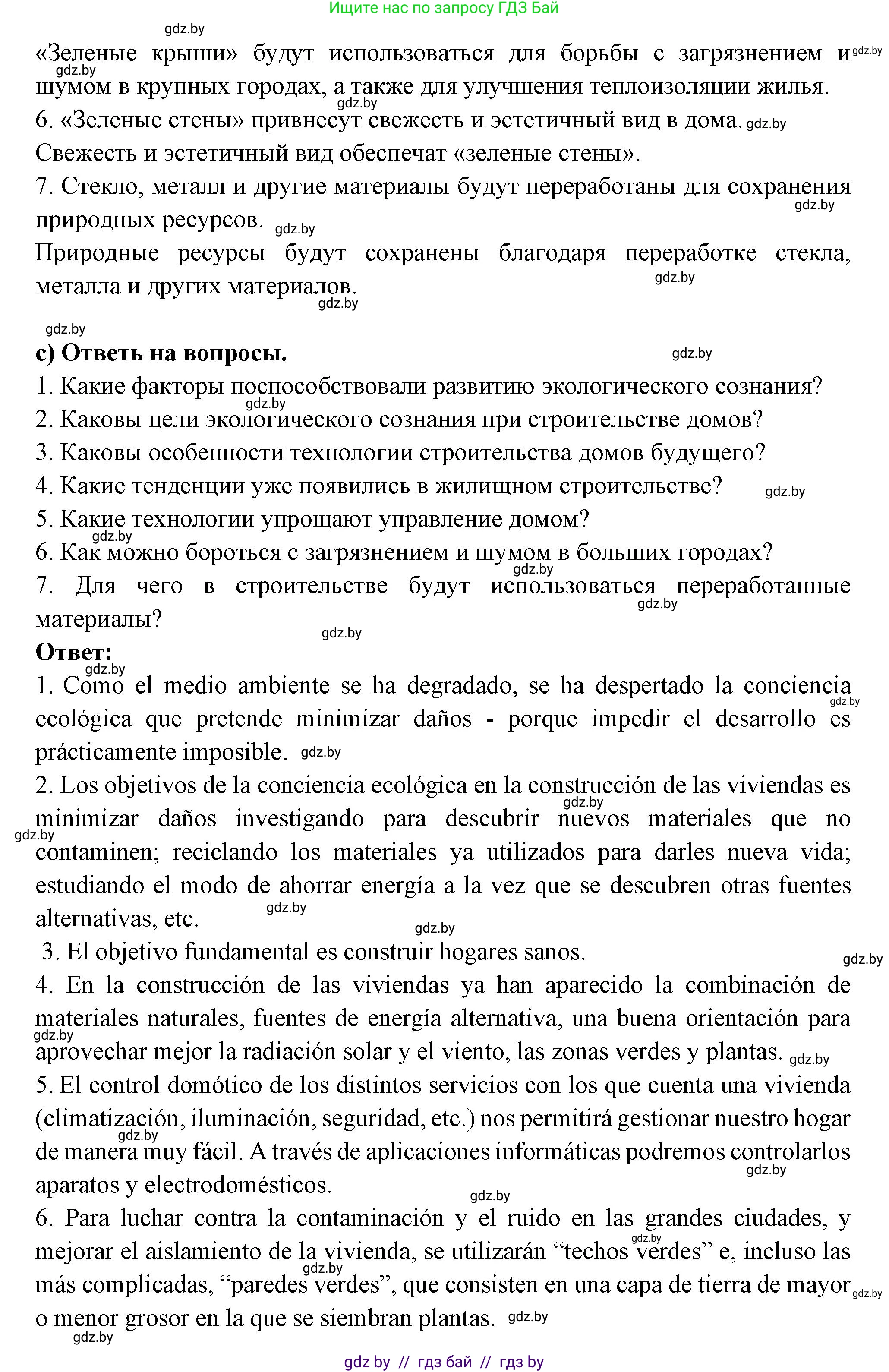 Испанский язык, 10 класс Учебник, авторы: Цыбулева Татьяна Эдуардовна, Пушкина Ольга Александровна, Карпиевич Галина Константиновна, издательство Издательский центр БГУ, Минск, 2019, оранжевого цвета, страница 62, номер 2, Решение (продолжение 5)