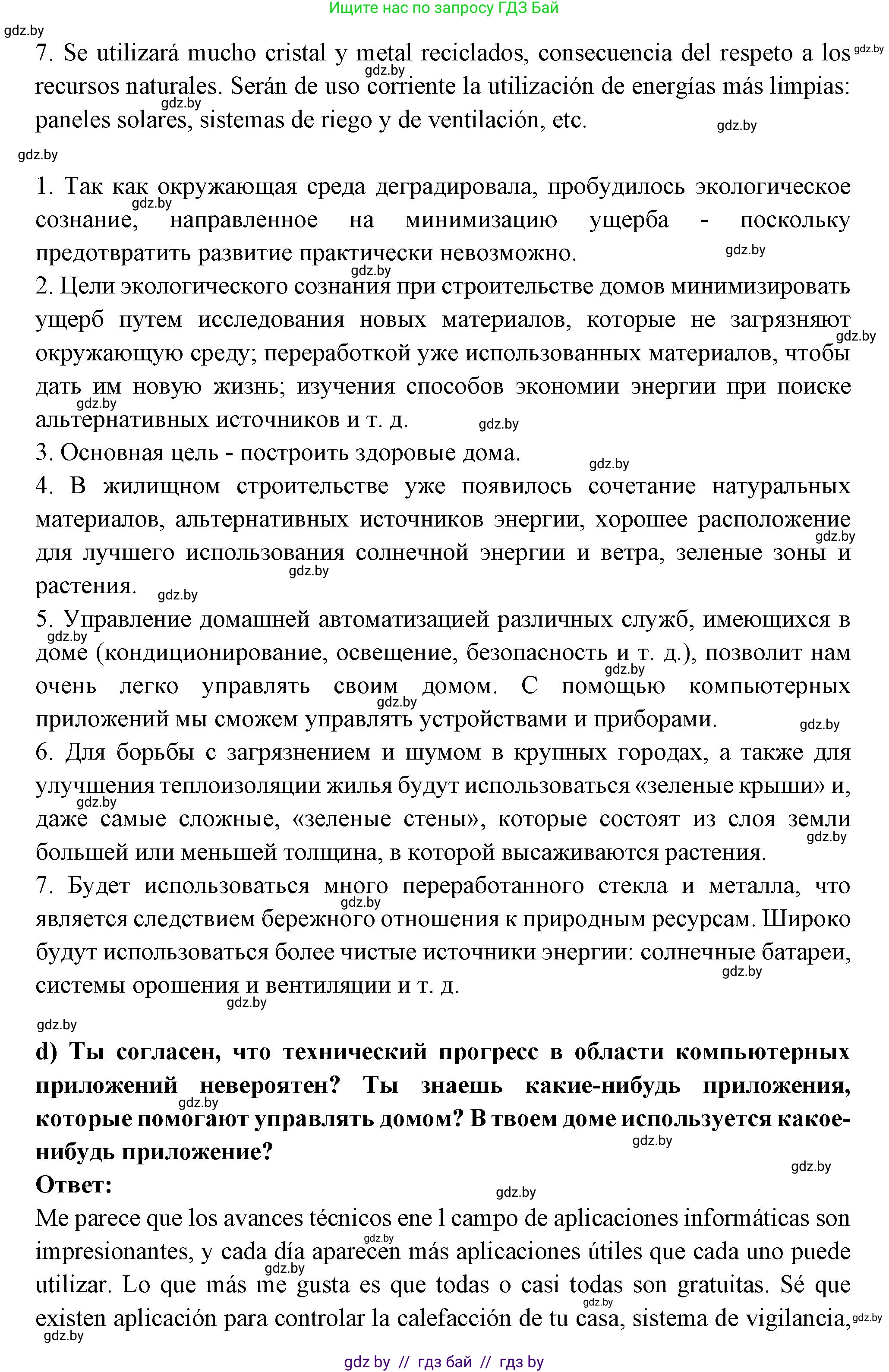 Испанский язык, 10 класс Учебник, авторы: Цыбулева Татьяна Эдуардовна, Пушкина Ольга Александровна, Карпиевич Галина Константиновна, издательство Издательский центр БГУ, Минск, 2019, оранжевого цвета, страница 62, номер 2, Решение (продолжение 6)