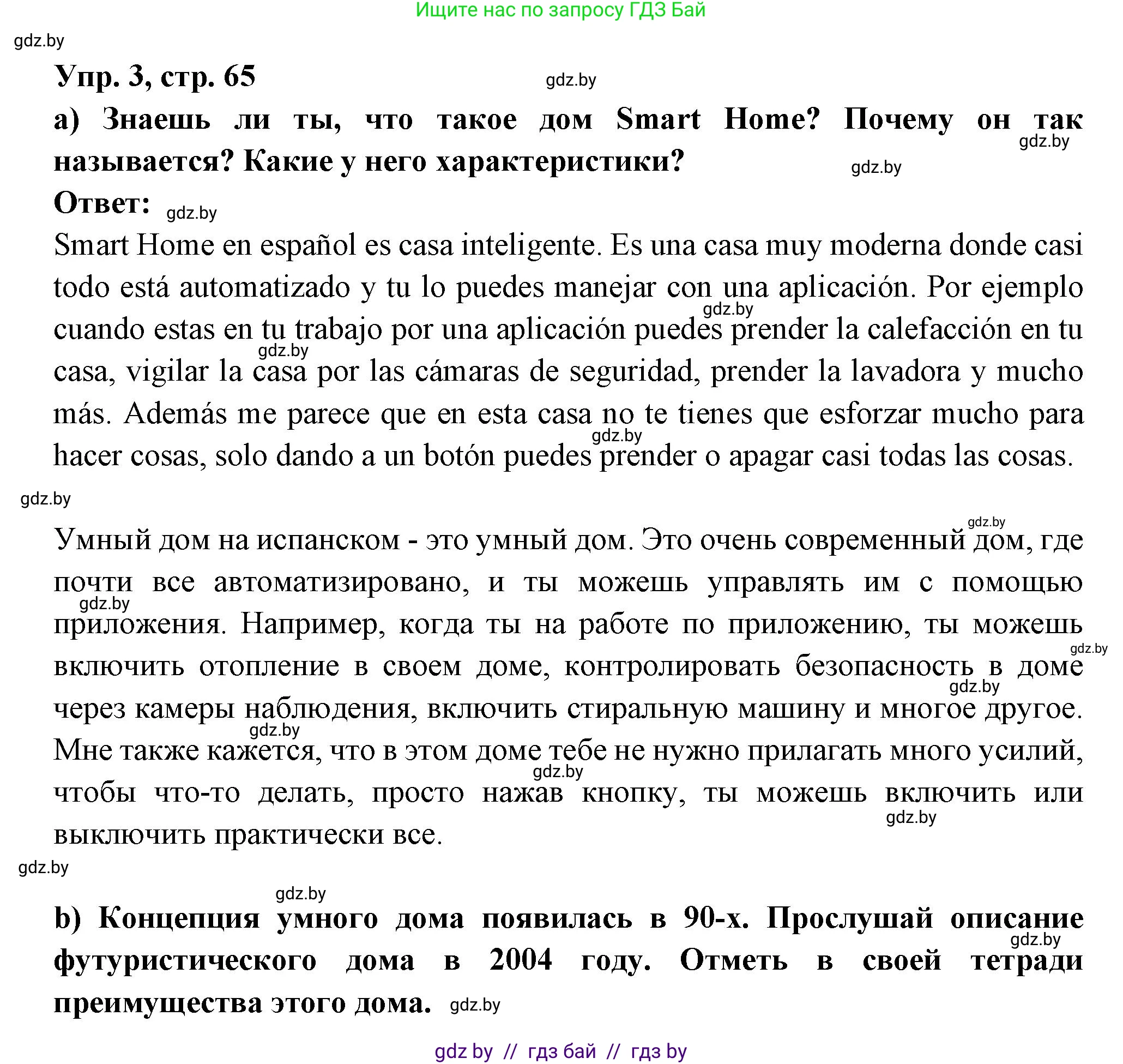 Испанский язык, 10 класс Учебник, авторы: Цыбулева Татьяна Эдуардовна, Пушкина Ольга Александровна, Карпиевич Галина Константиновна, издательство Издательский центр БГУ, Минск, 2019, оранжевого цвета, страница 65, номер 3, Решение