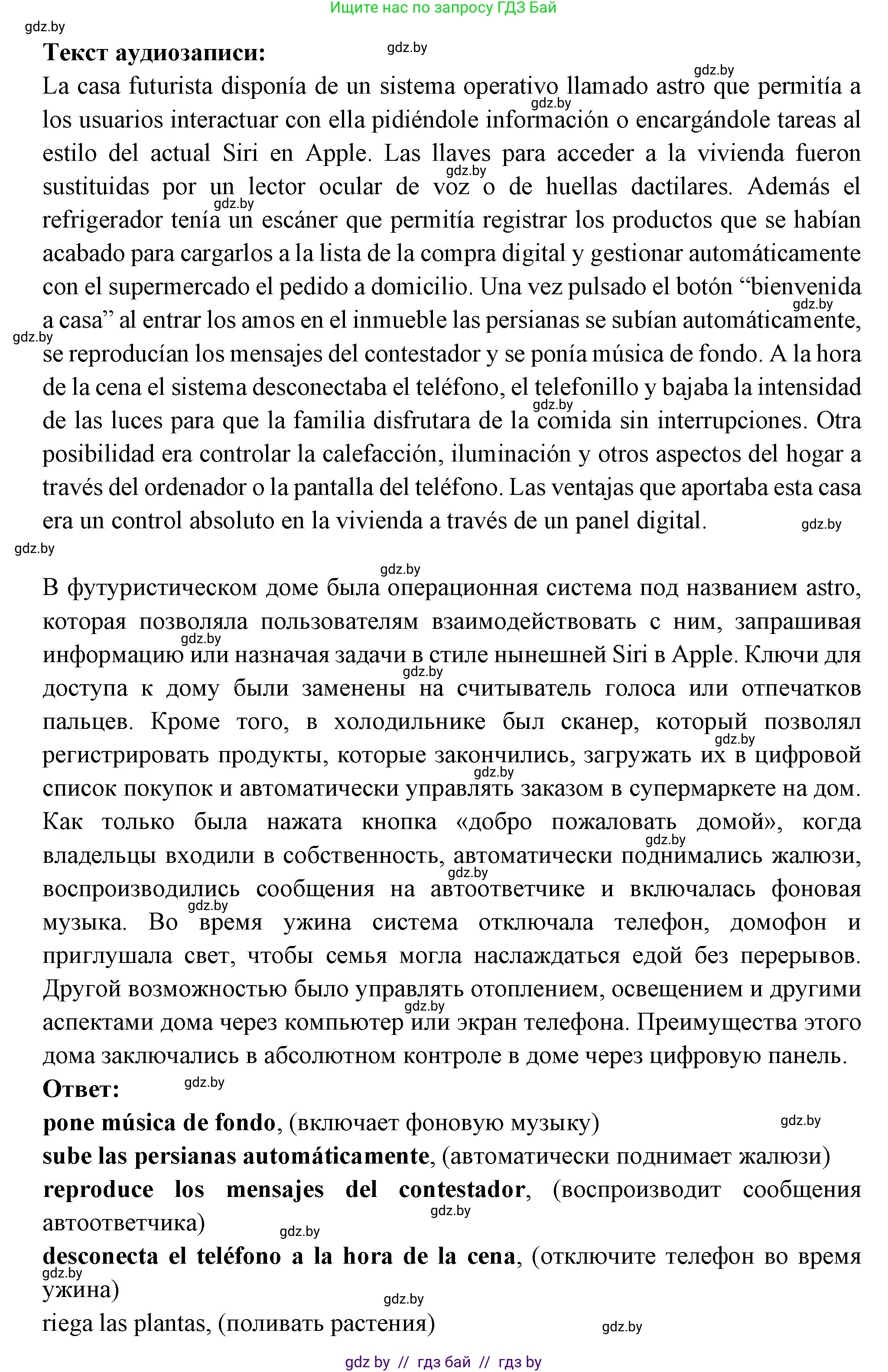 Испанский язык, 10 класс Учебник, авторы: Цыбулева Татьяна Эдуардовна, Пушкина Ольга Александровна, Карпиевич Галина Константиновна, издательство Издательский центр БГУ, Минск, 2019, оранжевого цвета, страница 65, номер 3, Решение (продолжение 2)
