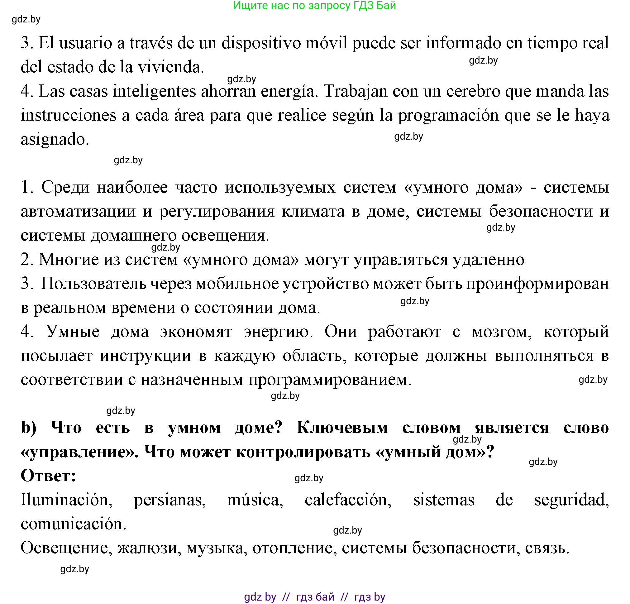 Испанский язык, 10 класс Учебник, авторы: Цыбулева Татьяна Эдуардовна, Пушкина Ольга Александровна, Карпиевич Галина Константиновна, издательство Издательский центр БГУ, Минск, 2019, оранжевого цвета, страница 66, номер 4, Решение (продолжение 2)