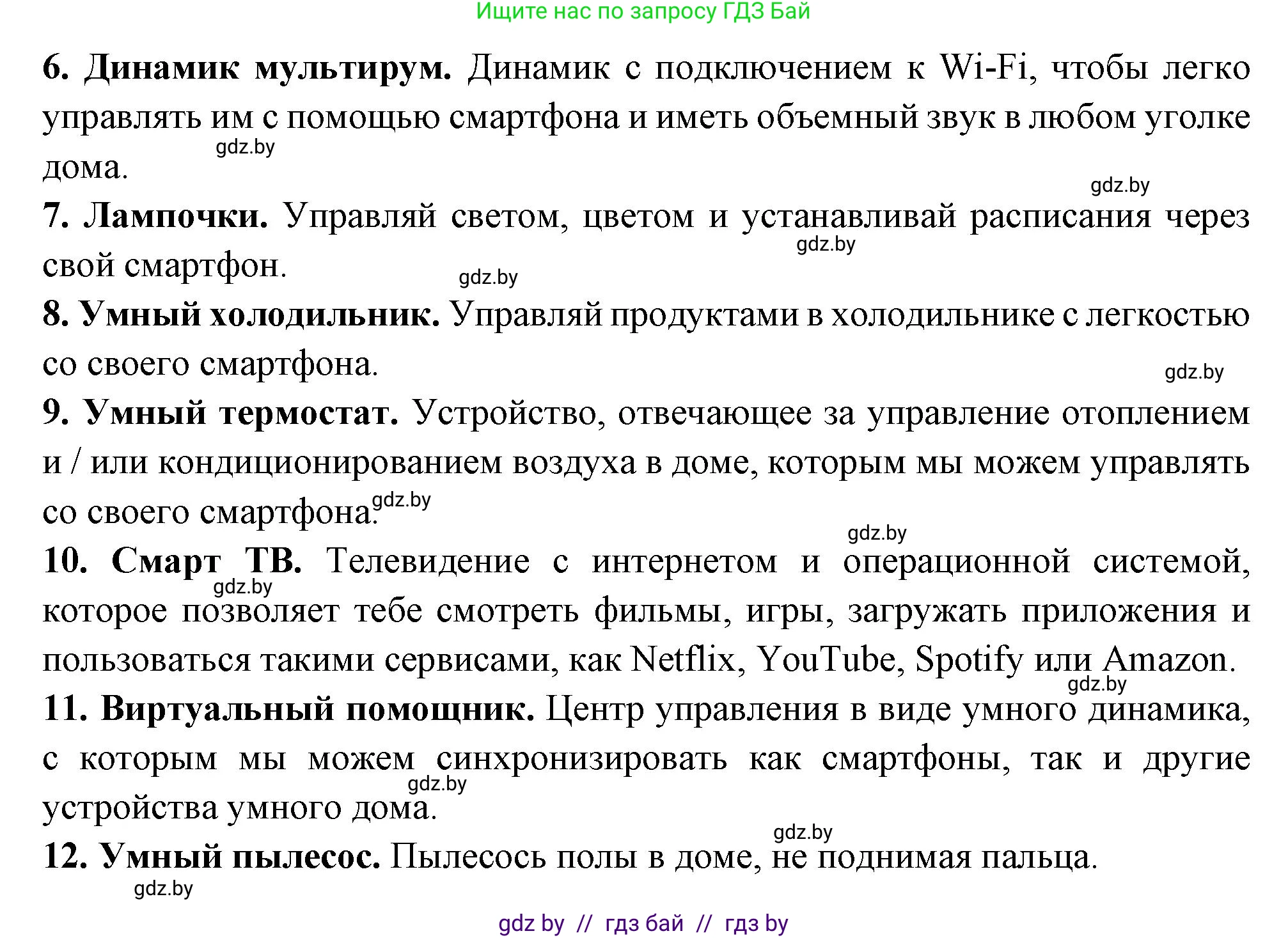 Испанский язык, 10 класс Учебник, авторы: Цыбулева Татьяна Эдуардовна, Пушкина Ольга Александровна, Карпиевич Галина Константиновна, издательство Издательский центр БГУ, Минск, 2019, оранжевого цвета, страница 68, номер 5, Решение (продолжение 2)