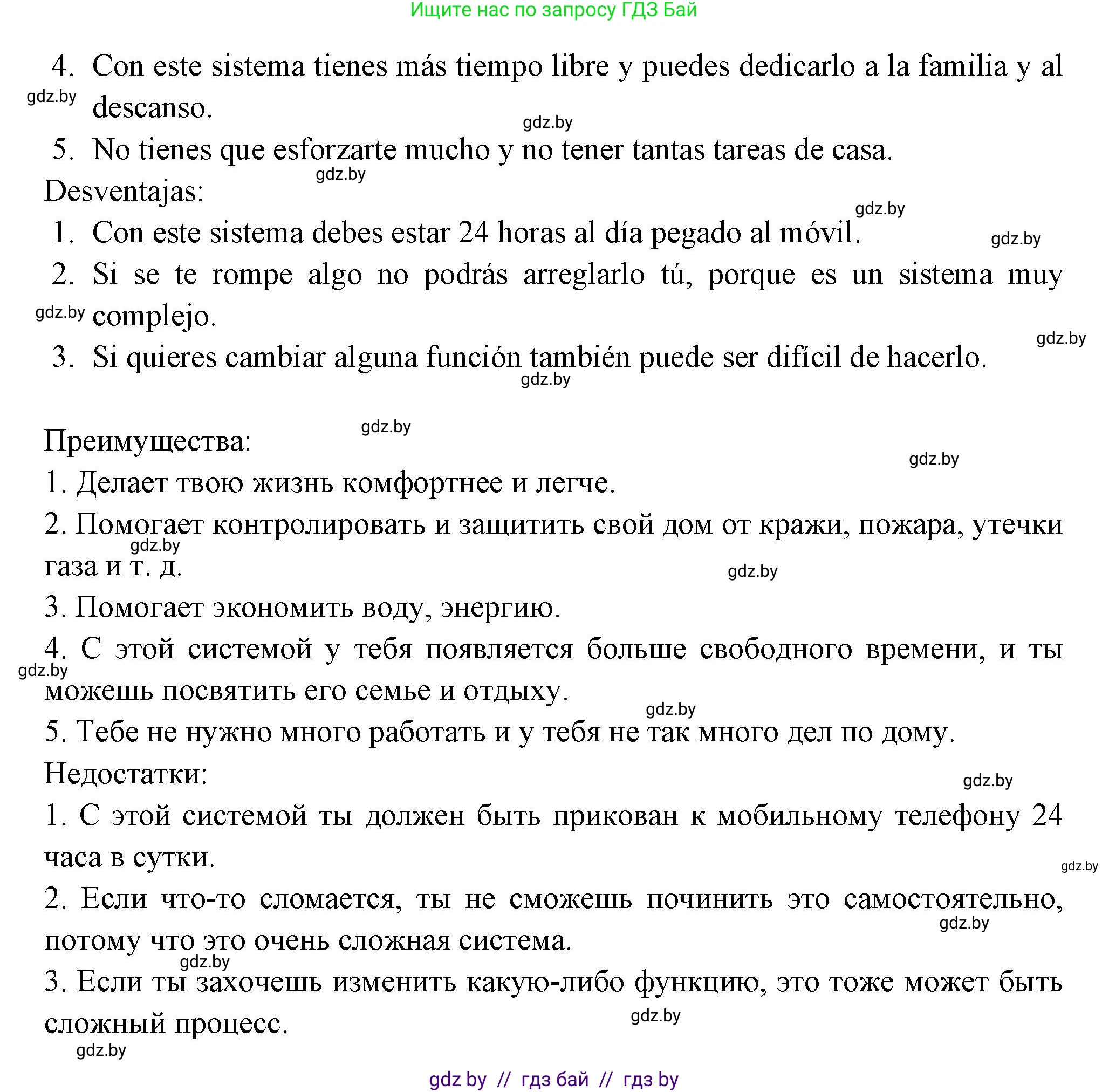 Испанский язык, 10 класс Учебник, авторы: Цыбулева Татьяна Эдуардовна, Пушкина Ольга Александровна, Карпиевич Галина Константиновна, издательство Издательский центр БГУ, Минск, 2019, оранжевого цвета, страница 69, номер 7, Решение (продолжение 2)