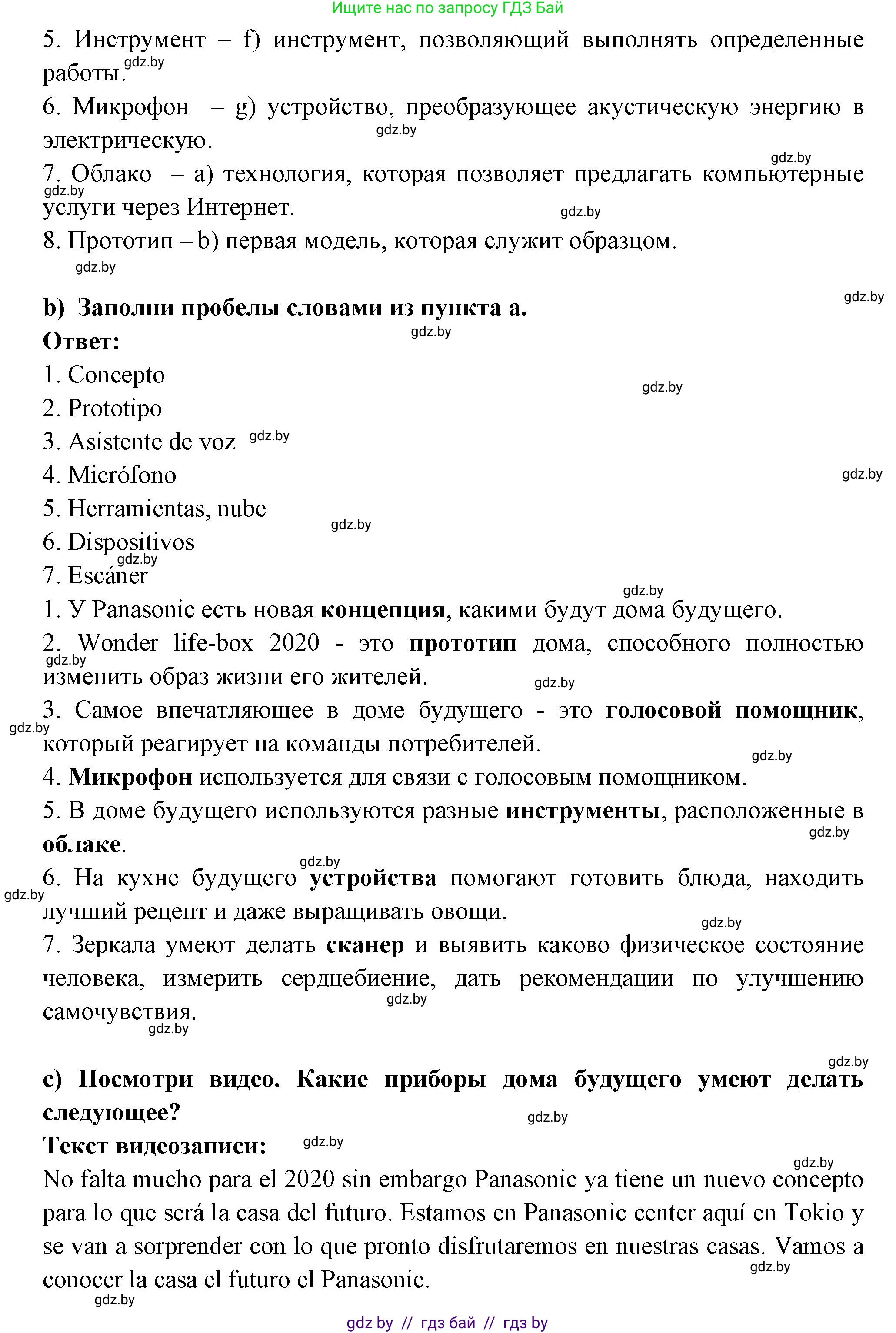 Испанский язык, 10 класс Учебник, авторы: Цыбулева Татьяна Эдуардовна, Пушкина Ольга Александровна, Карпиевич Галина Константиновна, издательство Издательский центр БГУ, Минск, 2019, оранжевого цвета, страница 69, номер 8, Решение (продолжение 2)