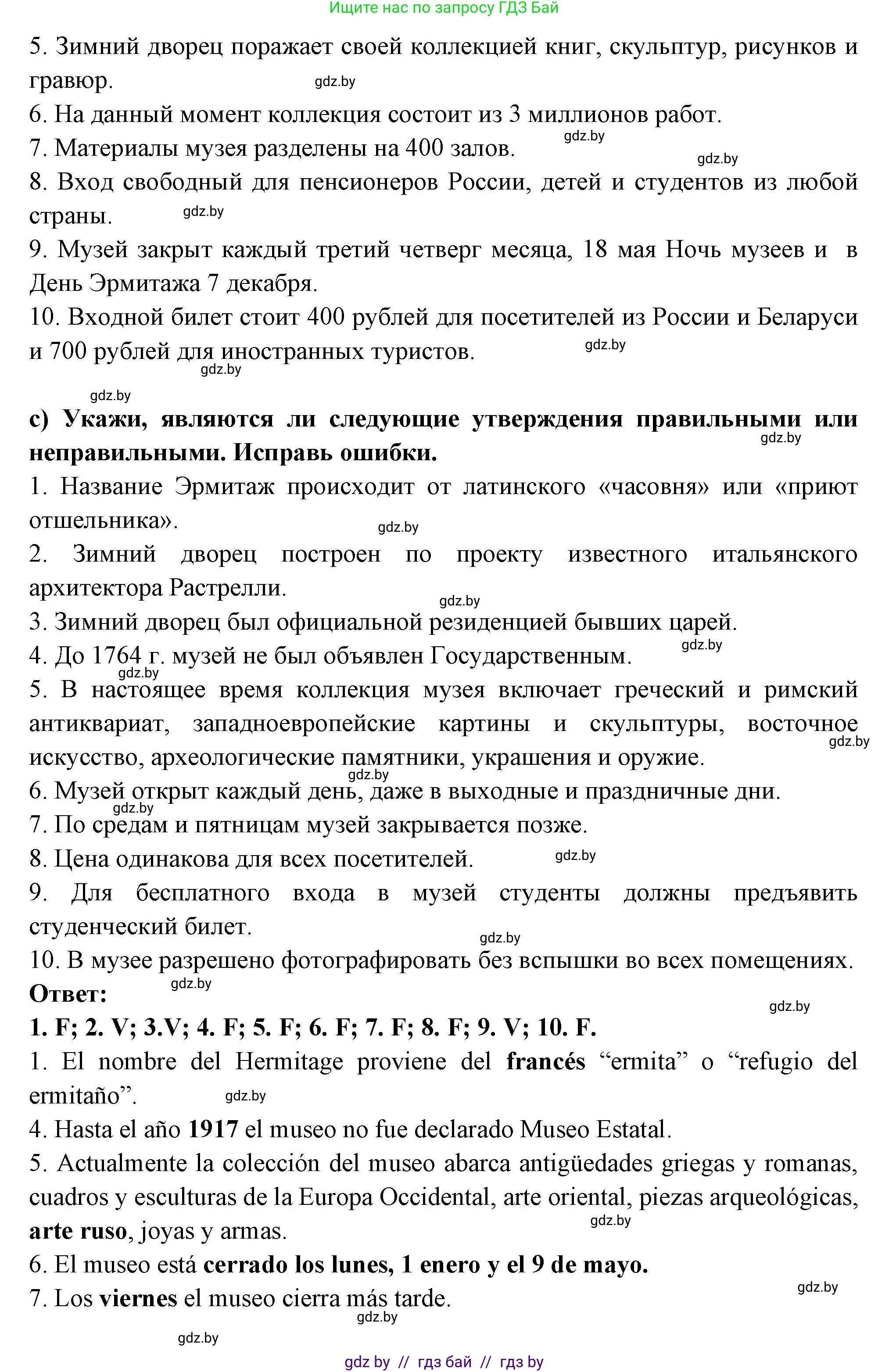 Испанский язык, 10 класс Учебник, авторы: Цыбулева Татьяна Эдуардовна, Пушкина Ольга Александровна, Карпиевич Галина Константиновна, издательство Издательский центр БГУ, Минск, 2019, оранжевого цвета, страница 90, номер 15, Решение (продолжение 5)