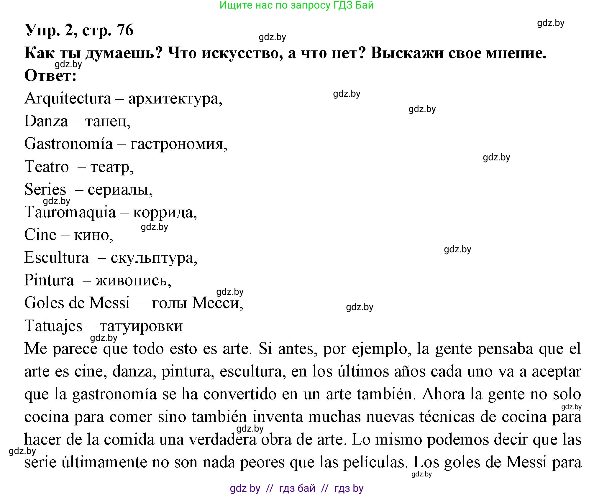 Испанский язык, 10 класс Учебник, авторы: Цыбулева Татьяна Эдуардовна, Пушкина Ольга Александровна, Карпиевич Галина Константиновна, издательство Издательский центр БГУ, Минск, 2019, оранжевого цвета, страница 76, номер 2, Решение