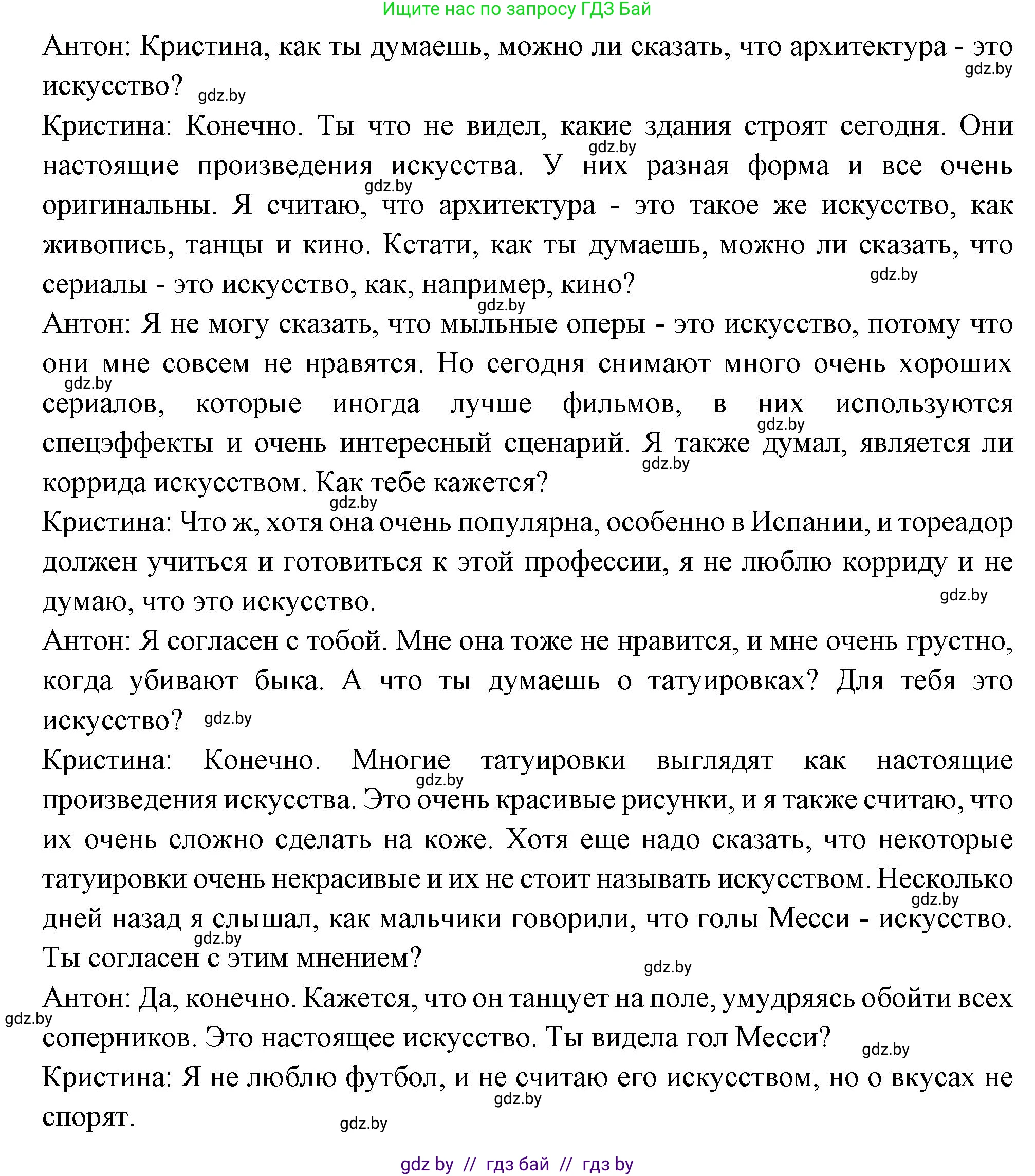 Испанский язык, 10 класс Учебник, авторы: Цыбулева Татьяна Эдуардовна, Пушкина Ольга Александровна, Карпиевич Галина Константиновна, издательство Издательский центр БГУ, Минск, 2019, оранжевого цвета, страница 76, номер 2, Решение (продолжение 3)