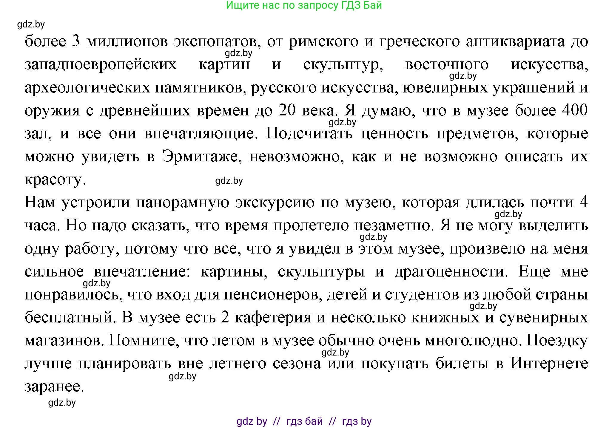 Испанский язык, 10 класс Учебник, авторы: Цыбулева Татьяна Эдуардовна, Пушкина Ольга Александровна, Карпиевич Галина Константиновна, издательство Издательский центр БГУ, Минск, 2019, оранжевого цвета, страница 96, номер 21, Решение (продолжение 2)