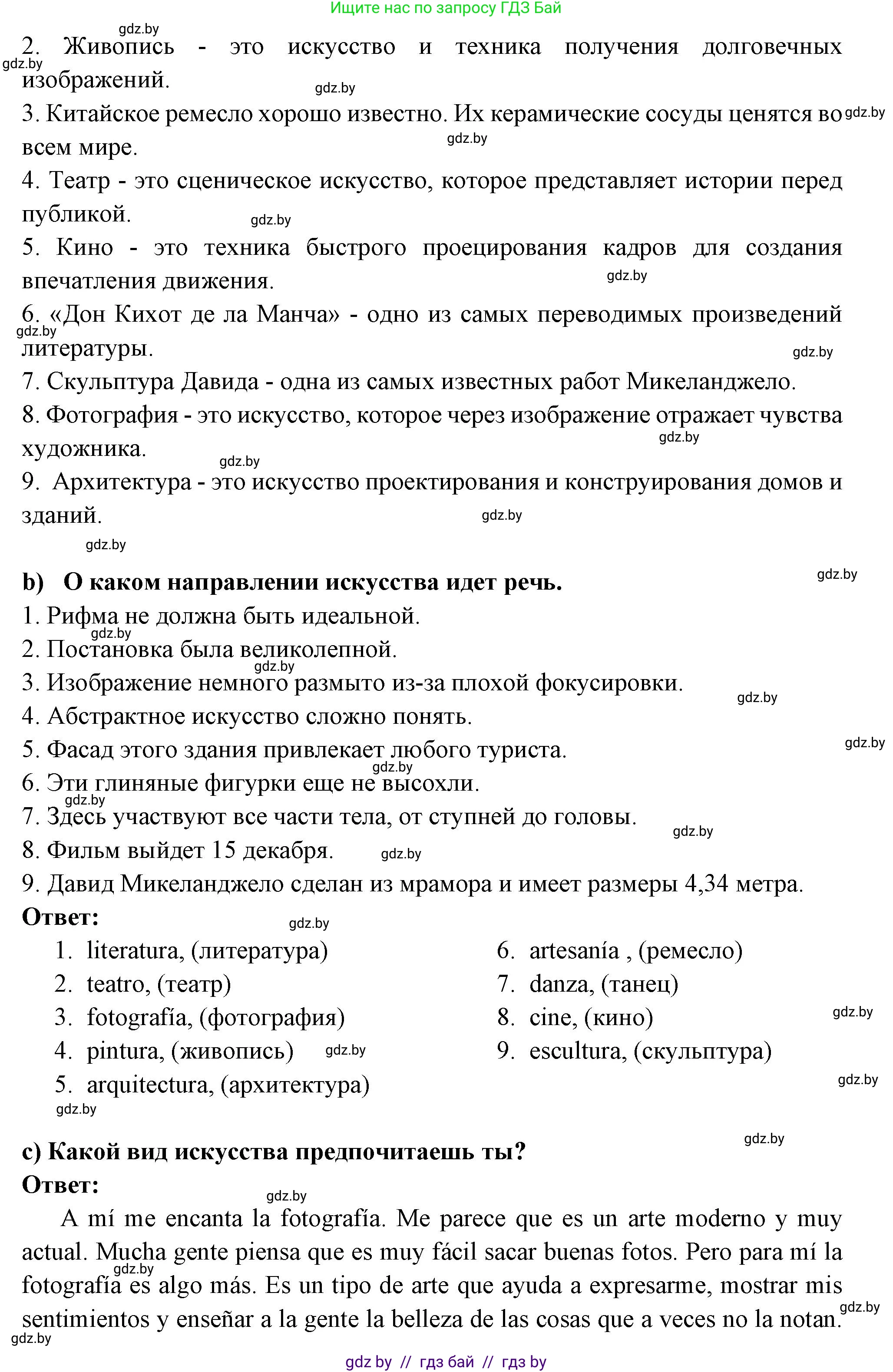 Испанский язык, 10 класс Учебник, авторы: Цыбулева Татьяна Эдуардовна, Пушкина Ольга Александровна, Карпиевич Галина Константиновна, издательство Издательский центр БГУ, Минск, 2019, оранжевого цвета, страница 77, номер 3, Решение (продолжение 2)
