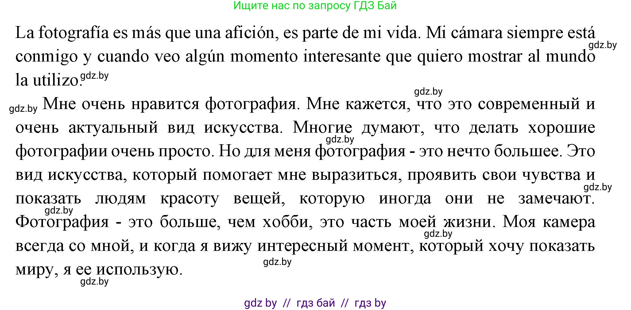 Испанский язык, 10 класс Учебник, авторы: Цыбулева Татьяна Эдуардовна, Пушкина Ольга Александровна, Карпиевич Галина Константиновна, издательство Издательский центр БГУ, Минск, 2019, оранжевого цвета, страница 77, номер 3, Решение (продолжение 3)
