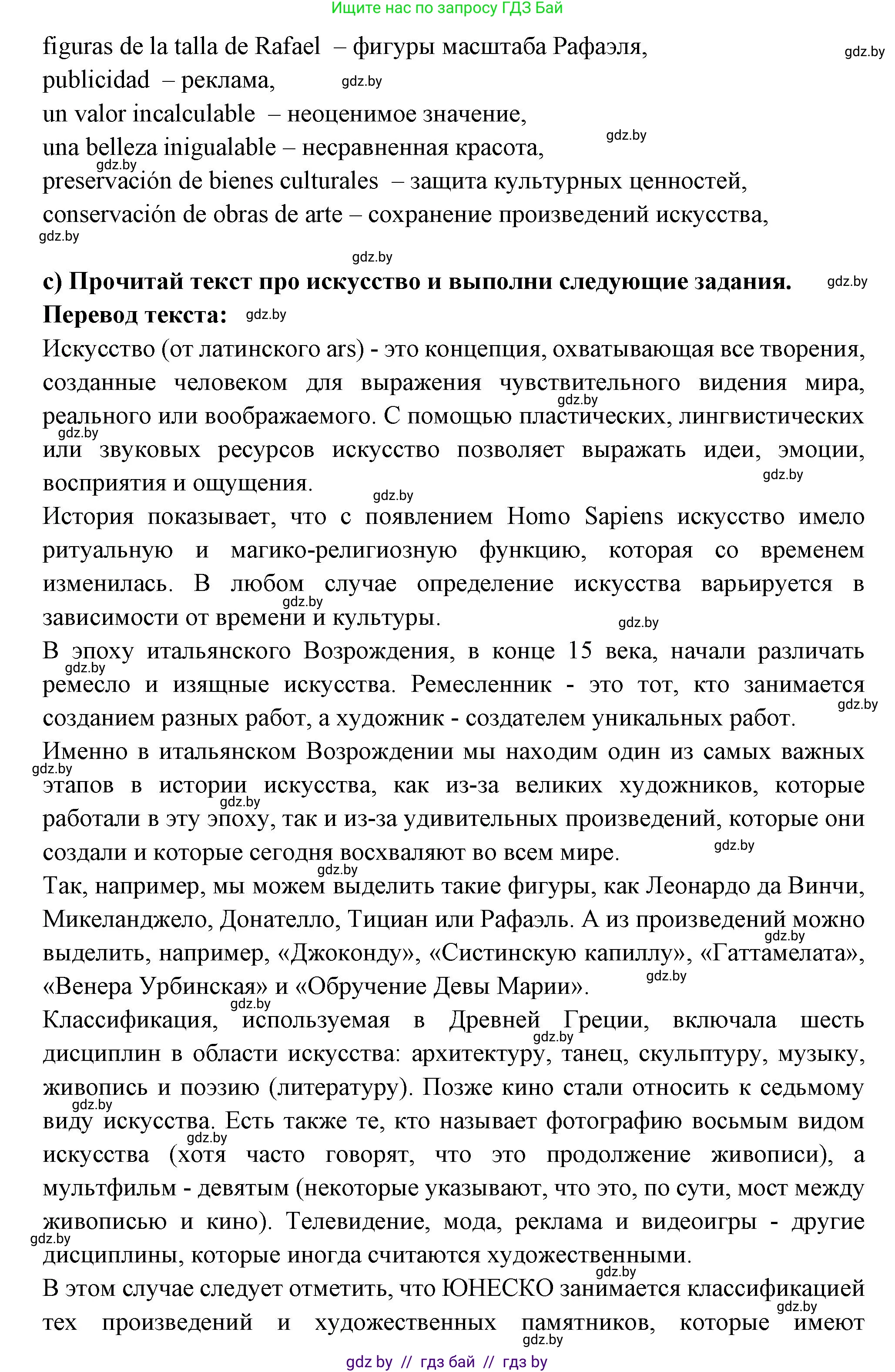 Испанский язык, 10 класс Учебник, авторы: Цыбулева Татьяна Эдуардовна, Пушкина Ольга Александровна, Карпиевич Галина Константиновна, издательство Издательский центр БГУ, Минск, 2019, оранжевого цвета, страница 78, номер 5, Решение (продолжение 2)