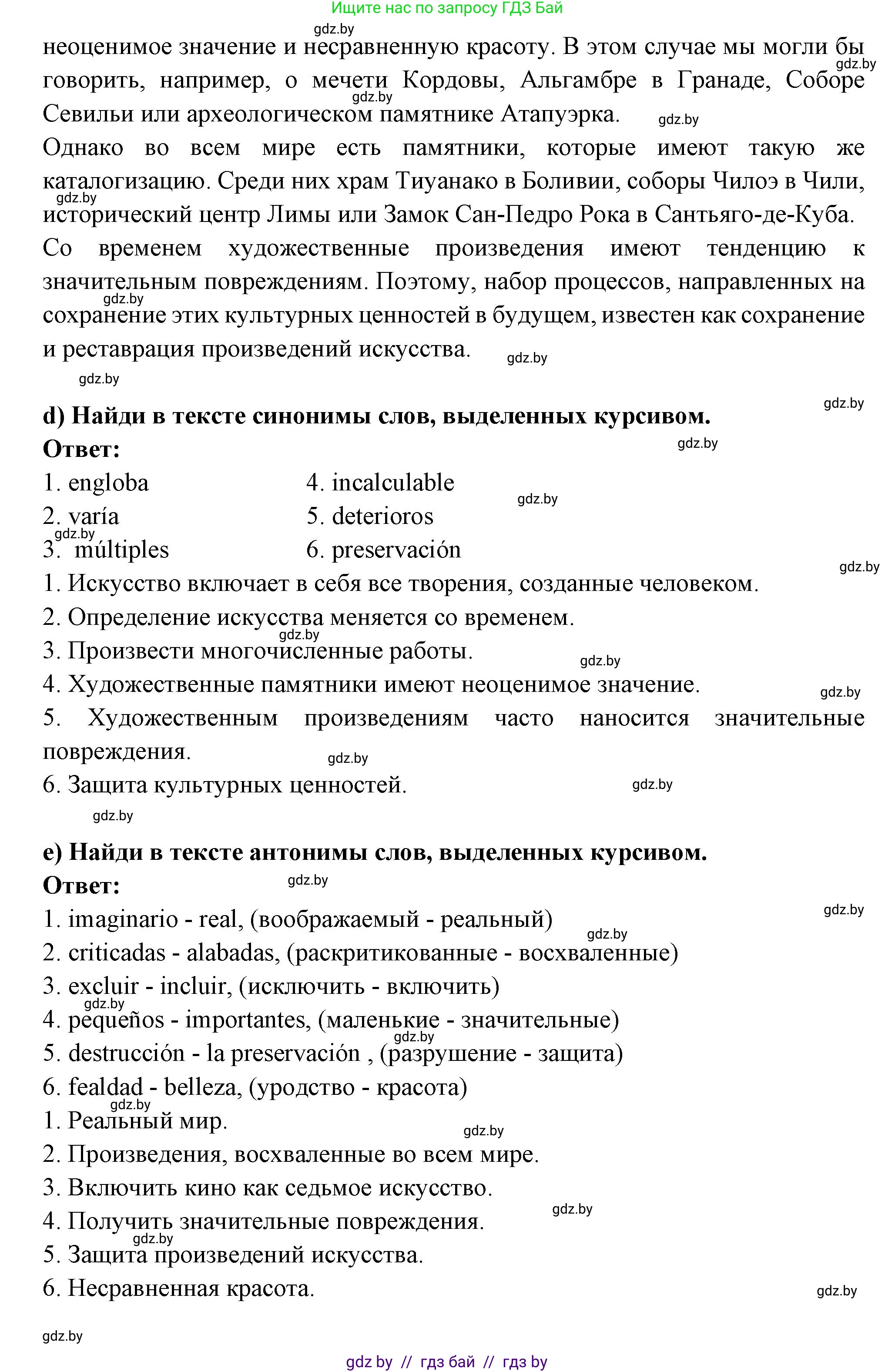 Испанский язык, 10 класс Учебник, авторы: Цыбулева Татьяна Эдуардовна, Пушкина Ольга Александровна, Карпиевич Галина Константиновна, издательство Издательский центр БГУ, Минск, 2019, оранжевого цвета, страница 78, номер 5, Решение (продолжение 3)