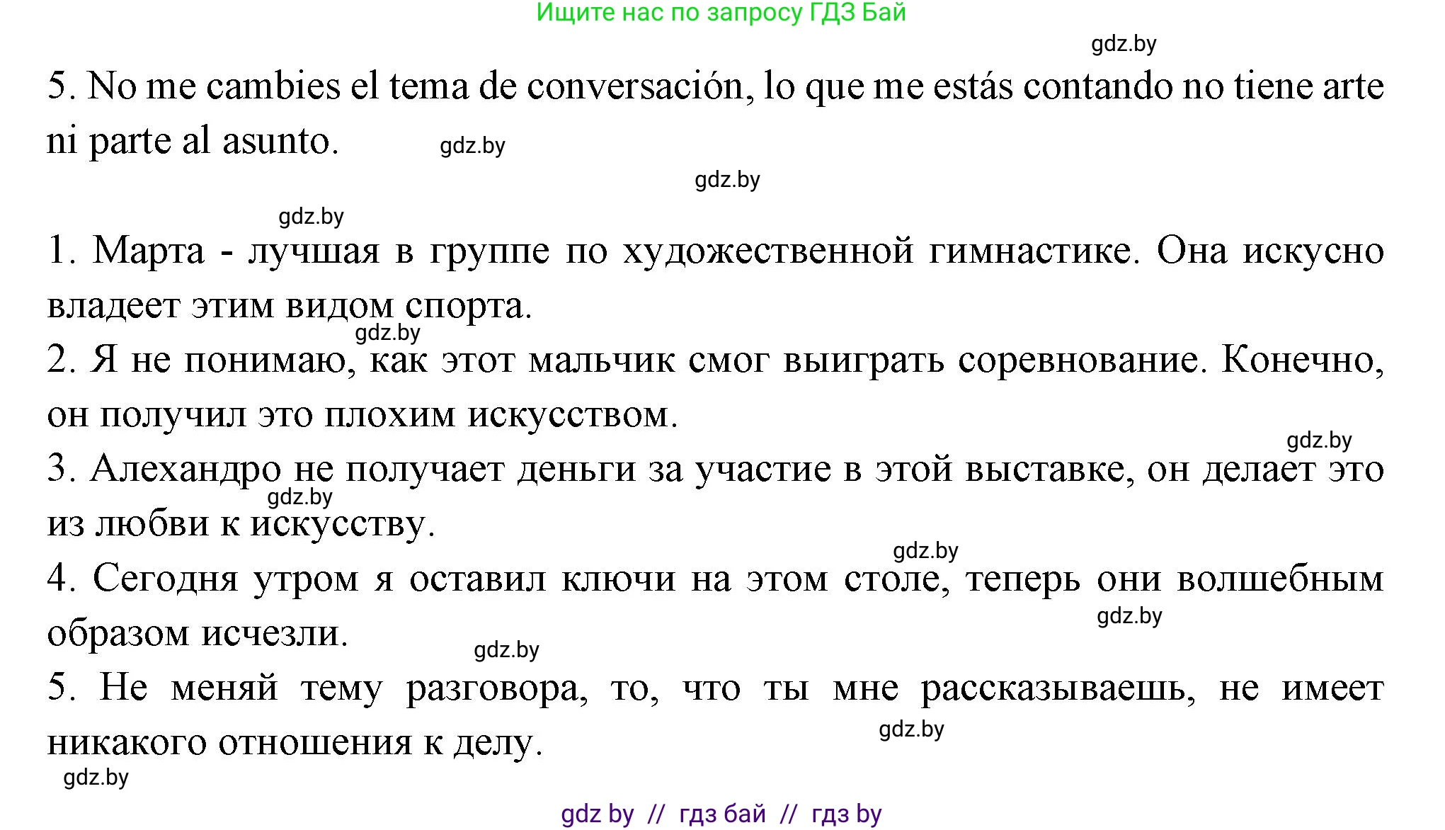 Испанский язык, 10 класс Учебник, авторы: Цыбулева Татьяна Эдуардовна, Пушкина Ольга Александровна, Карпиевич Галина Константиновна, издательство Издательский центр БГУ, Минск, 2019, оранжевого цвета, страница 81, номер 7, Решение (продолжение 2)