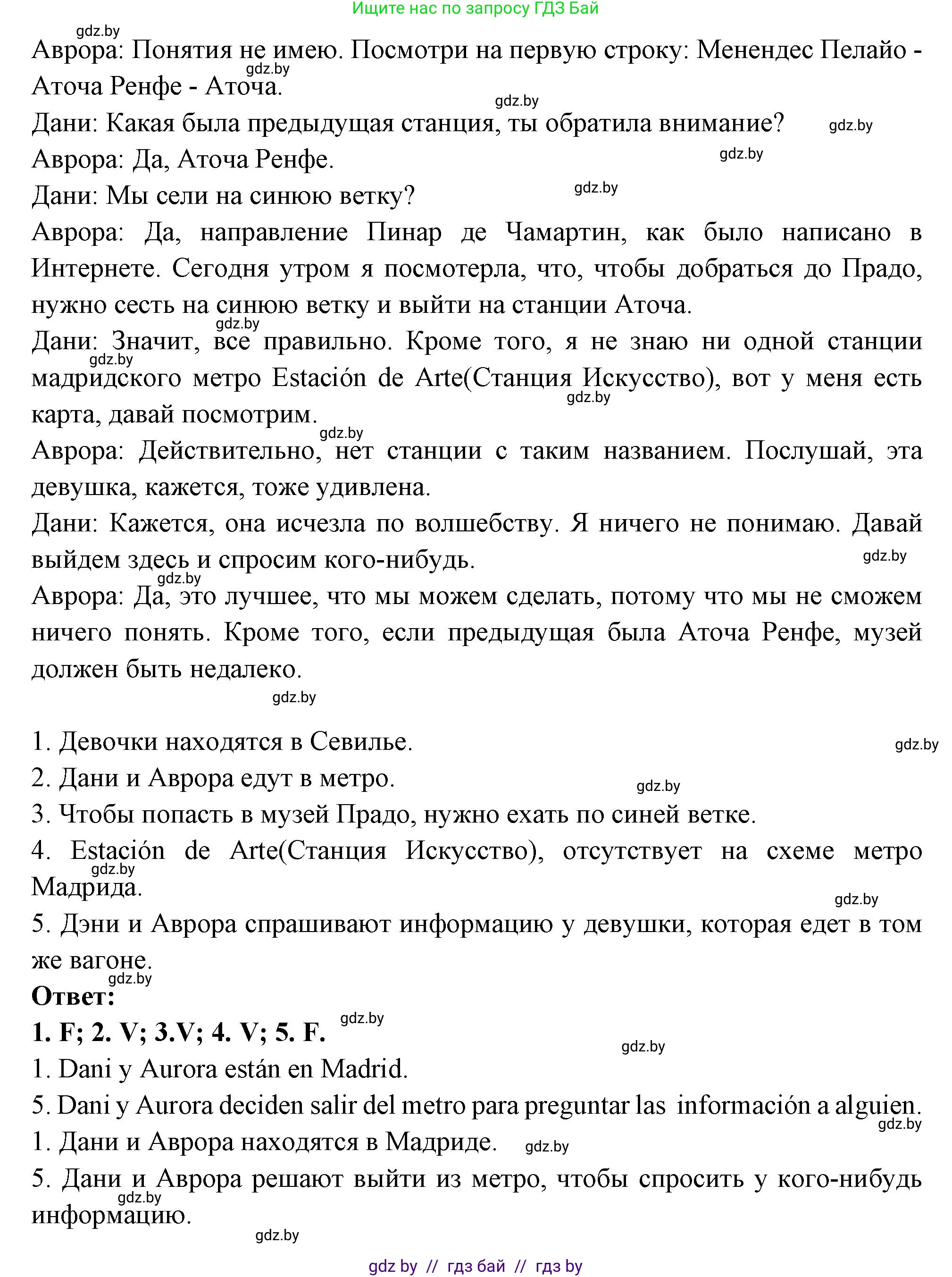 Испанский язык, 10 класс Учебник, авторы: Цыбулева Татьяна Эдуардовна, Пушкина Ольга Александровна, Карпиевич Галина Константиновна, издательство Издательский центр БГУ, Минск, 2019, оранжевого цвета, страница 81, номер 8, Решение (продолжение 2)