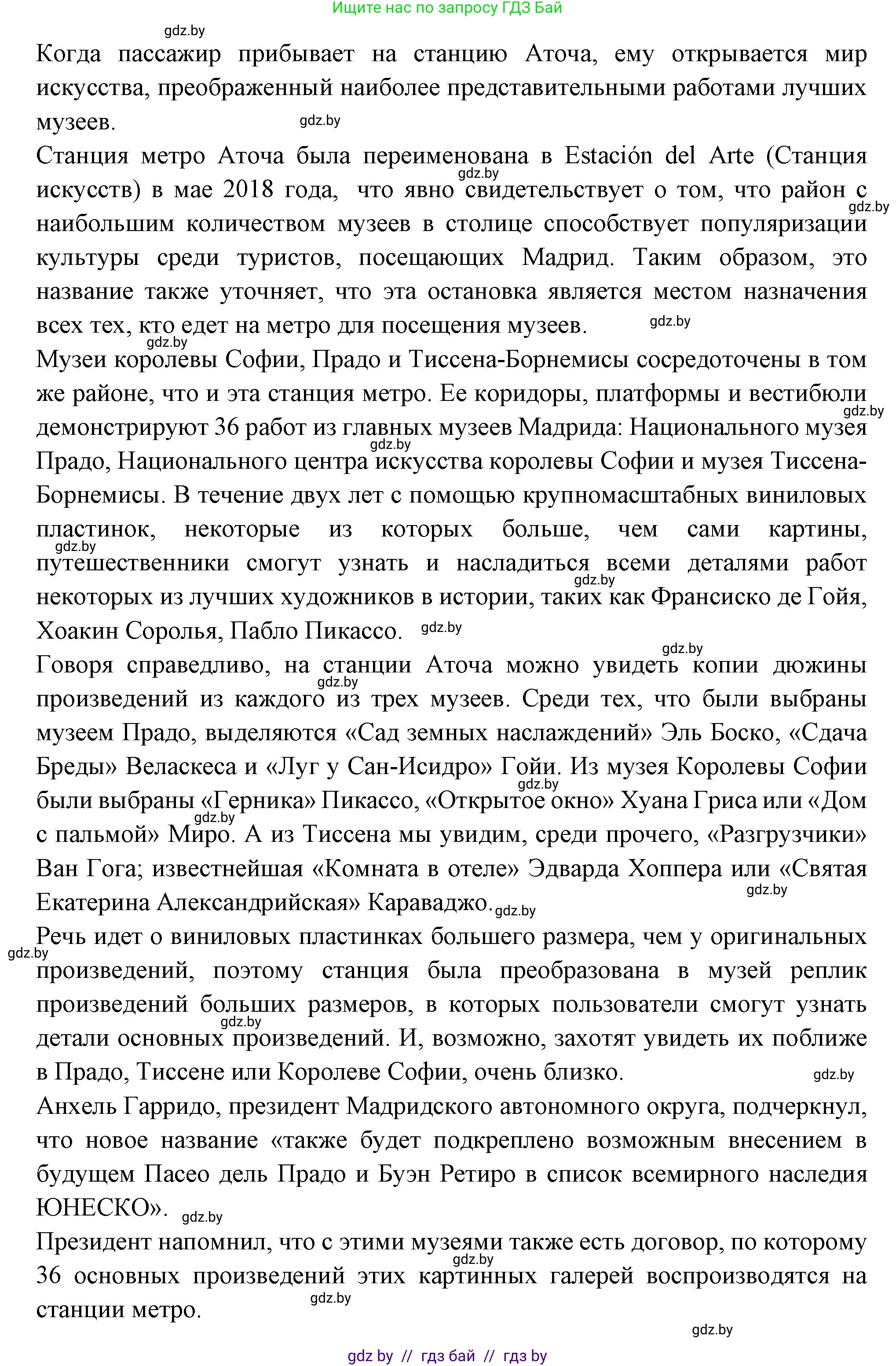 Испанский язык, 10 класс Учебник, авторы: Цыбулева Татьяна Эдуардовна, Пушкина Ольга Александровна, Карпиевич Галина Константиновна, издательство Издательский центр БГУ, Минск, 2019, оранжевого цвета, страница 82, номер 9, Решение (продолжение 2)