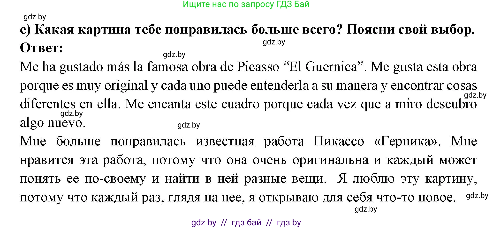 Испанский язык, 10 класс Учебник, авторы: Цыбулева Татьяна Эдуардовна, Пушкина Ольга Александровна, Карпиевич Галина Константиновна, издательство Издательский центр БГУ, Минск, 2019, оранжевого цвета, страница 82, номер 9, Решение (продолжение 5)